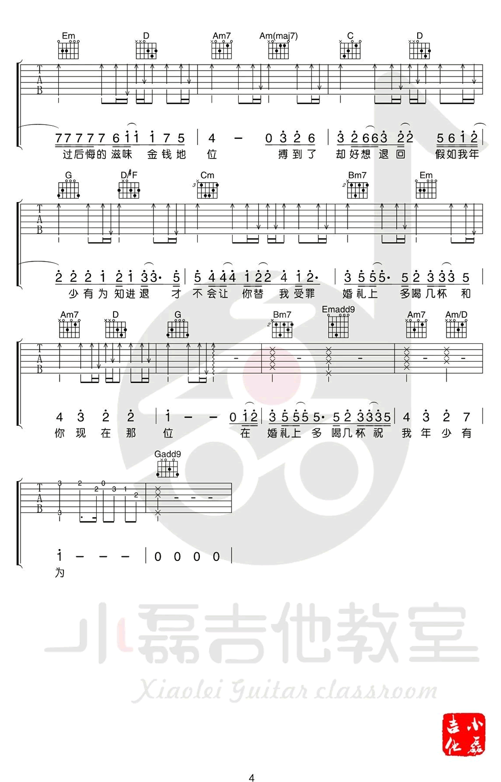 年少有为吉他谱-G调-李荣浩-吉他弹唱+教学视频1