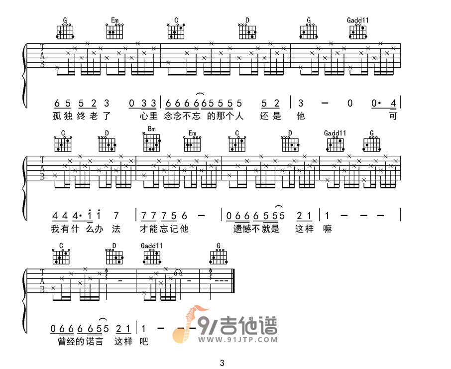 王佳杨《遗憾》吉他谱 G调指法原版编配 民谣吉他弹唱六线谱3