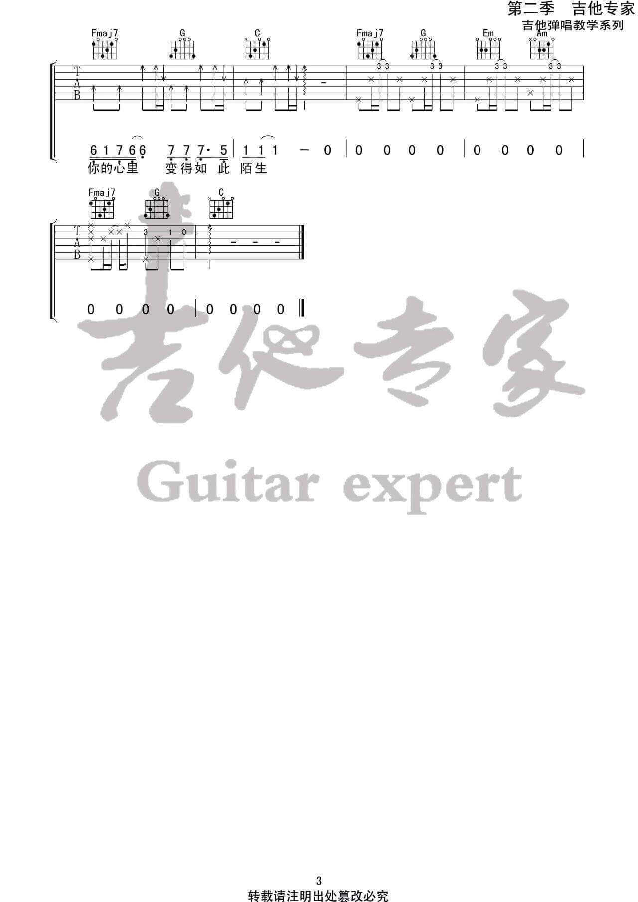 有名无份吉他谱 C调高清版-吉他专家编配-李冠霖1