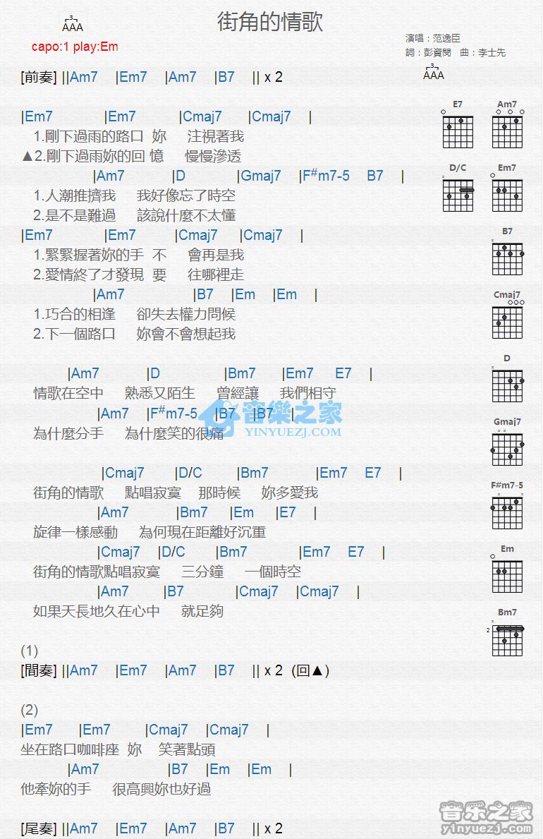 街角的情歌吉他谱 Em调版 范逸臣1