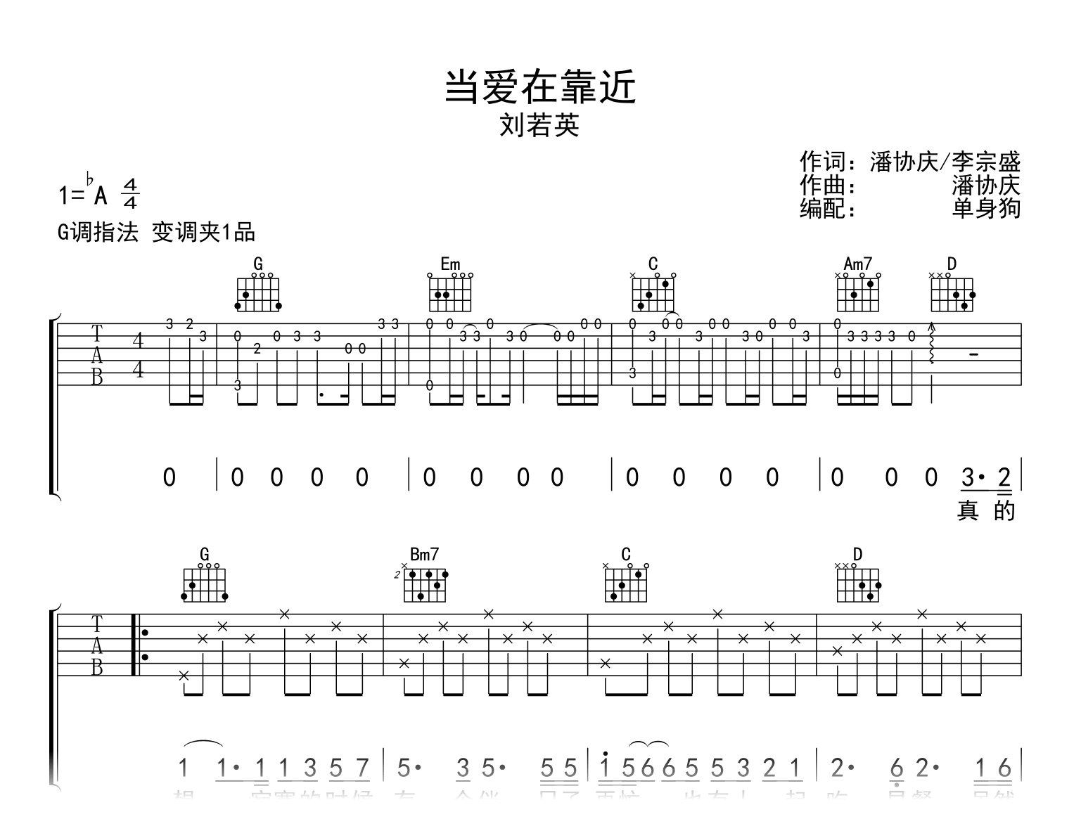 当爱在靠近吉他谱_刘若英_G调弹唱六线谱1