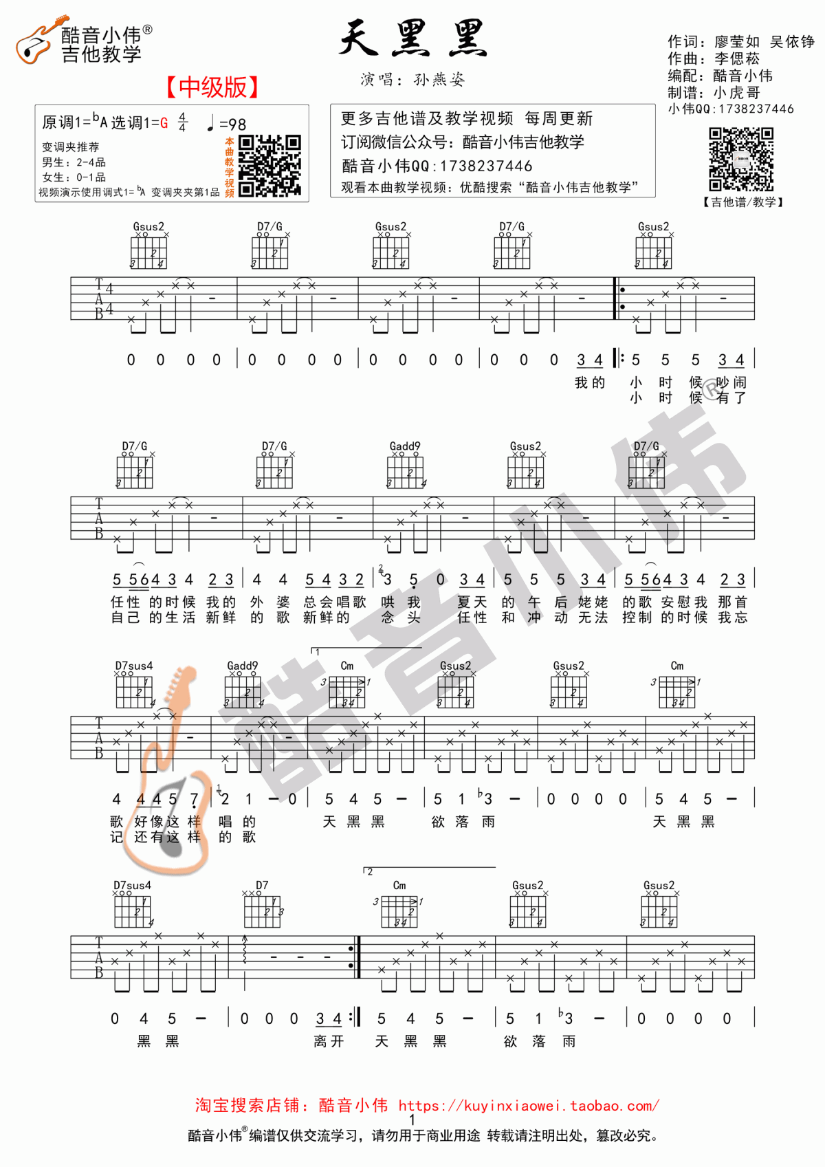 天黑黑_G调吉他谱_孙燕姿1
