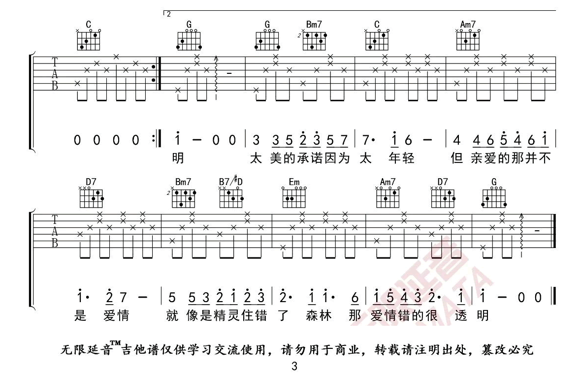 《亲爱的那不是爱情》吉他谱-张韶涵-G调原版-高清弹唱六线谱3
