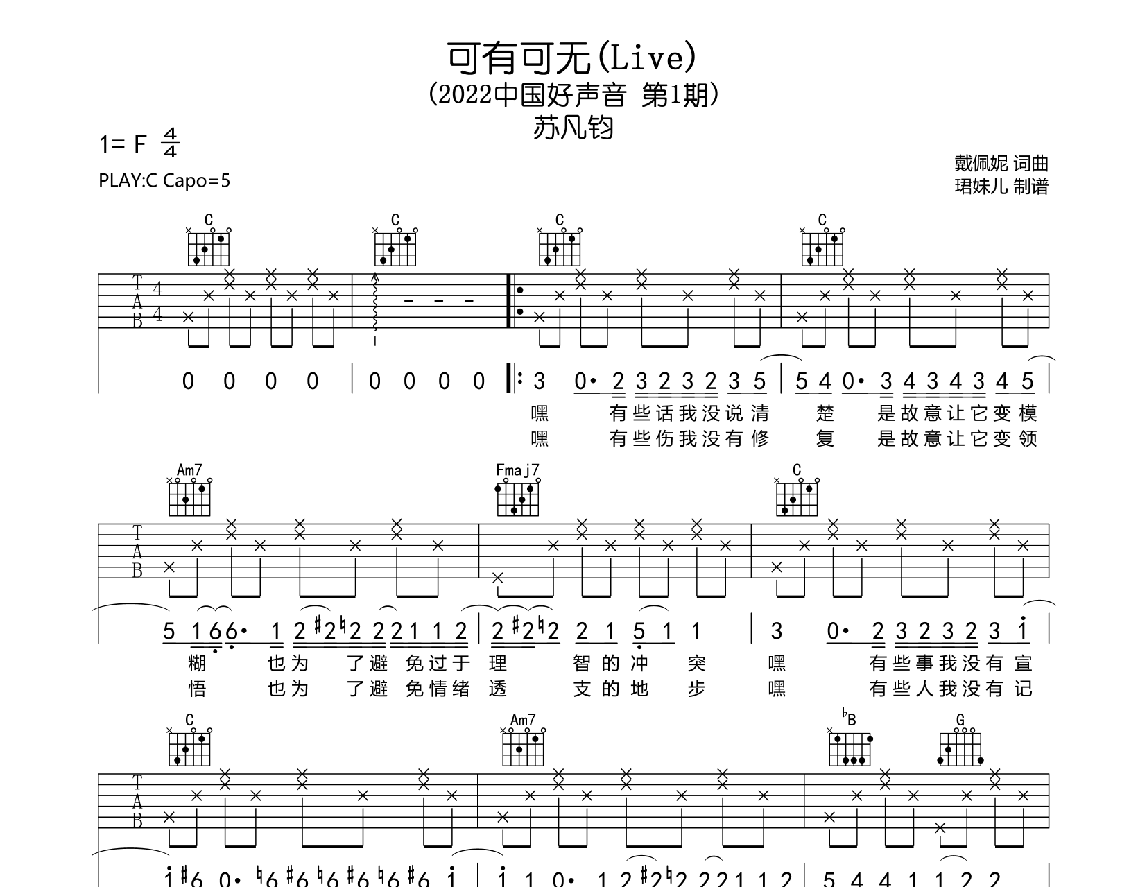 可有可无(Live)吉他谱-苏凡钧-C调弹唱六线谱1