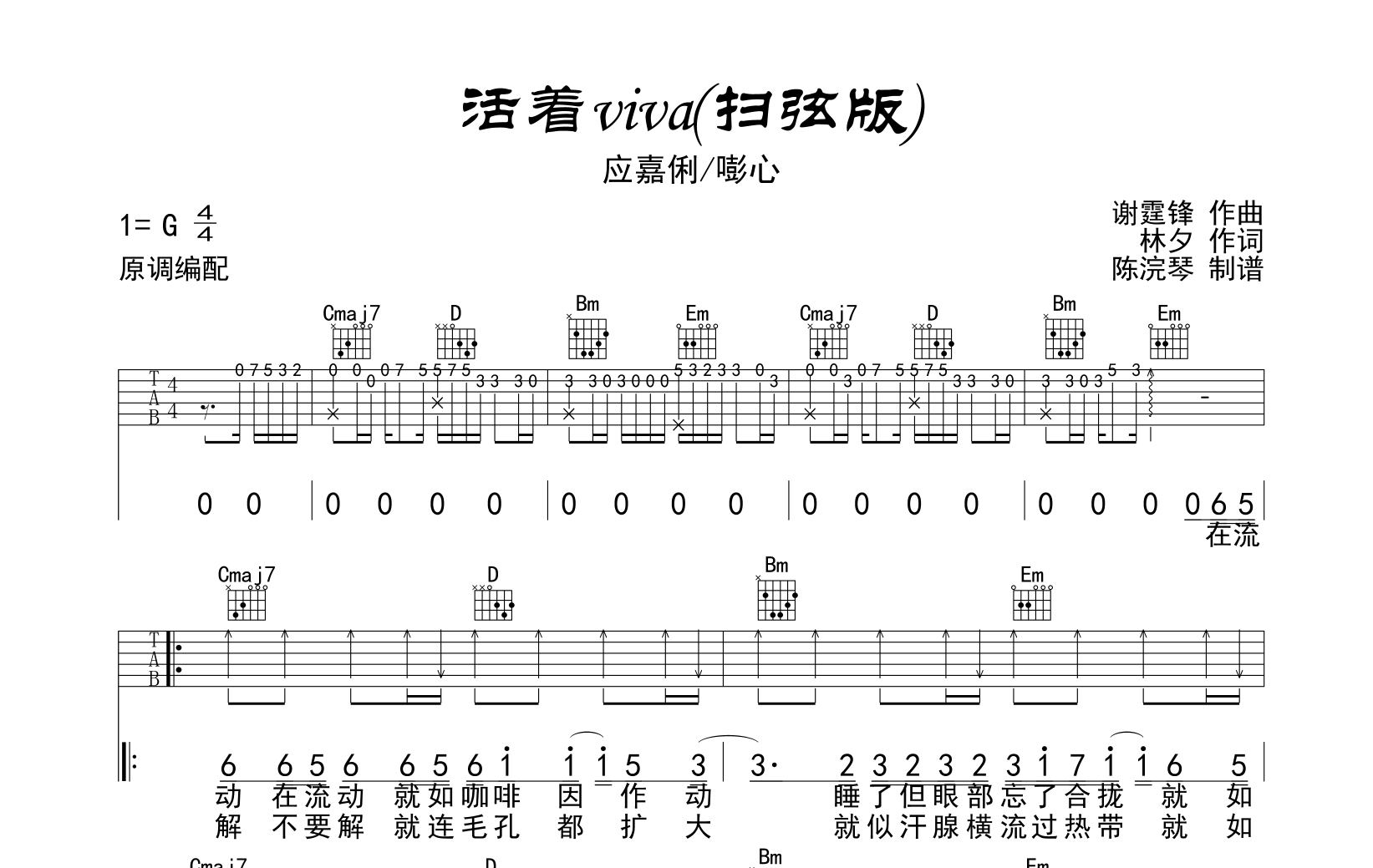 活着viva吉他谱_应嘉俐/嘟心_G调女生版吉他谱1