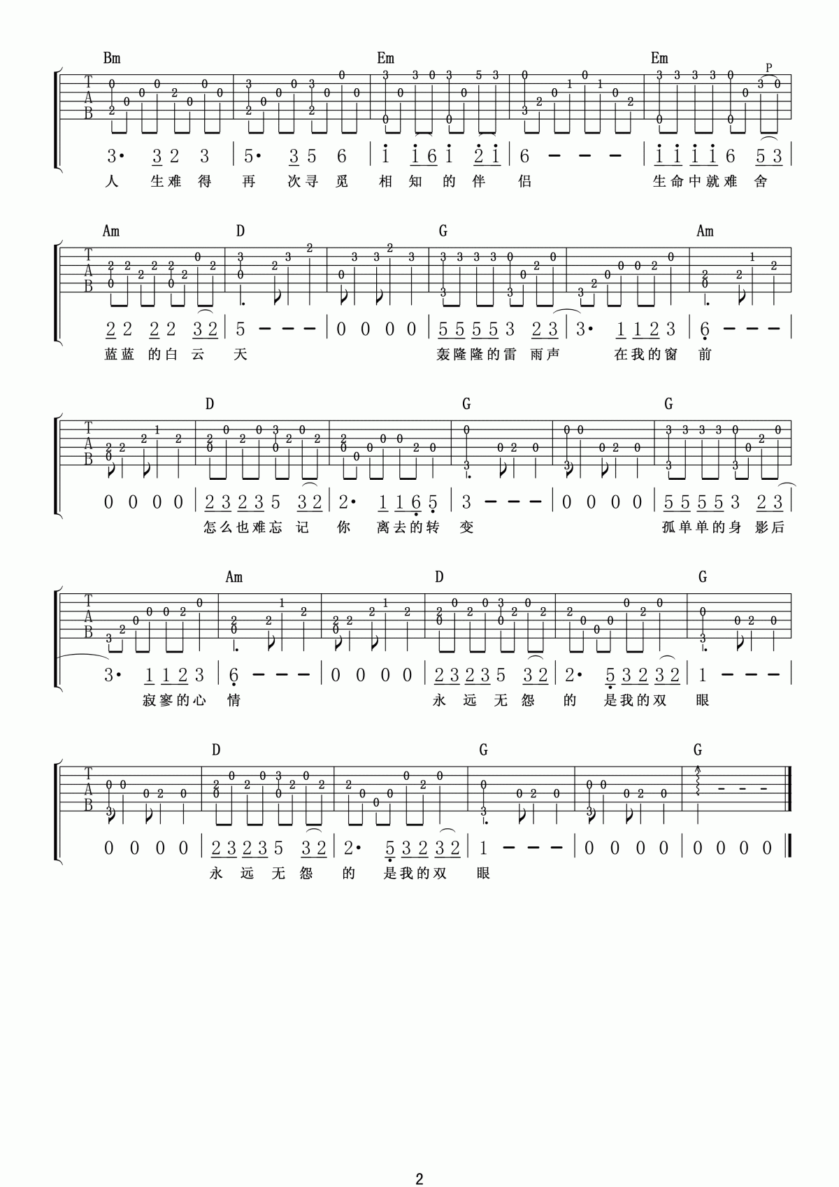 恋曲1990指弹谱_吉他独奏谱_罗大佑2