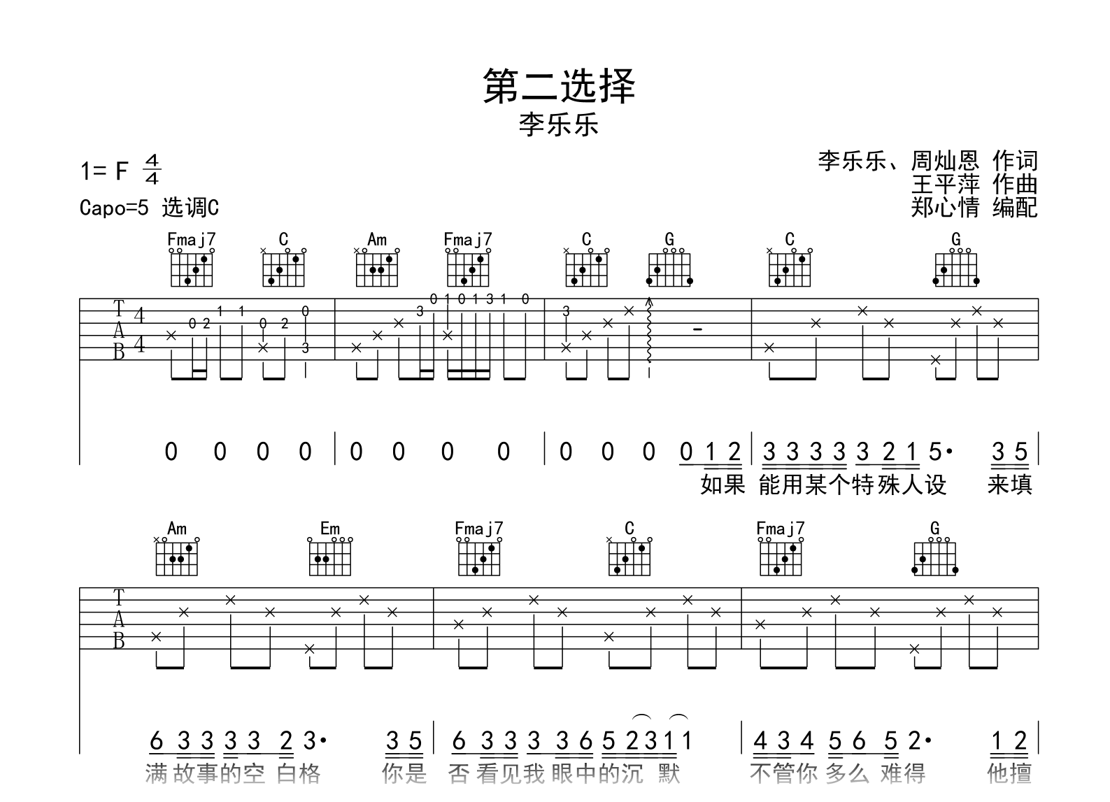 第二选择吉他谱_李乐乐_C调弹唱谱_高清六线谱1