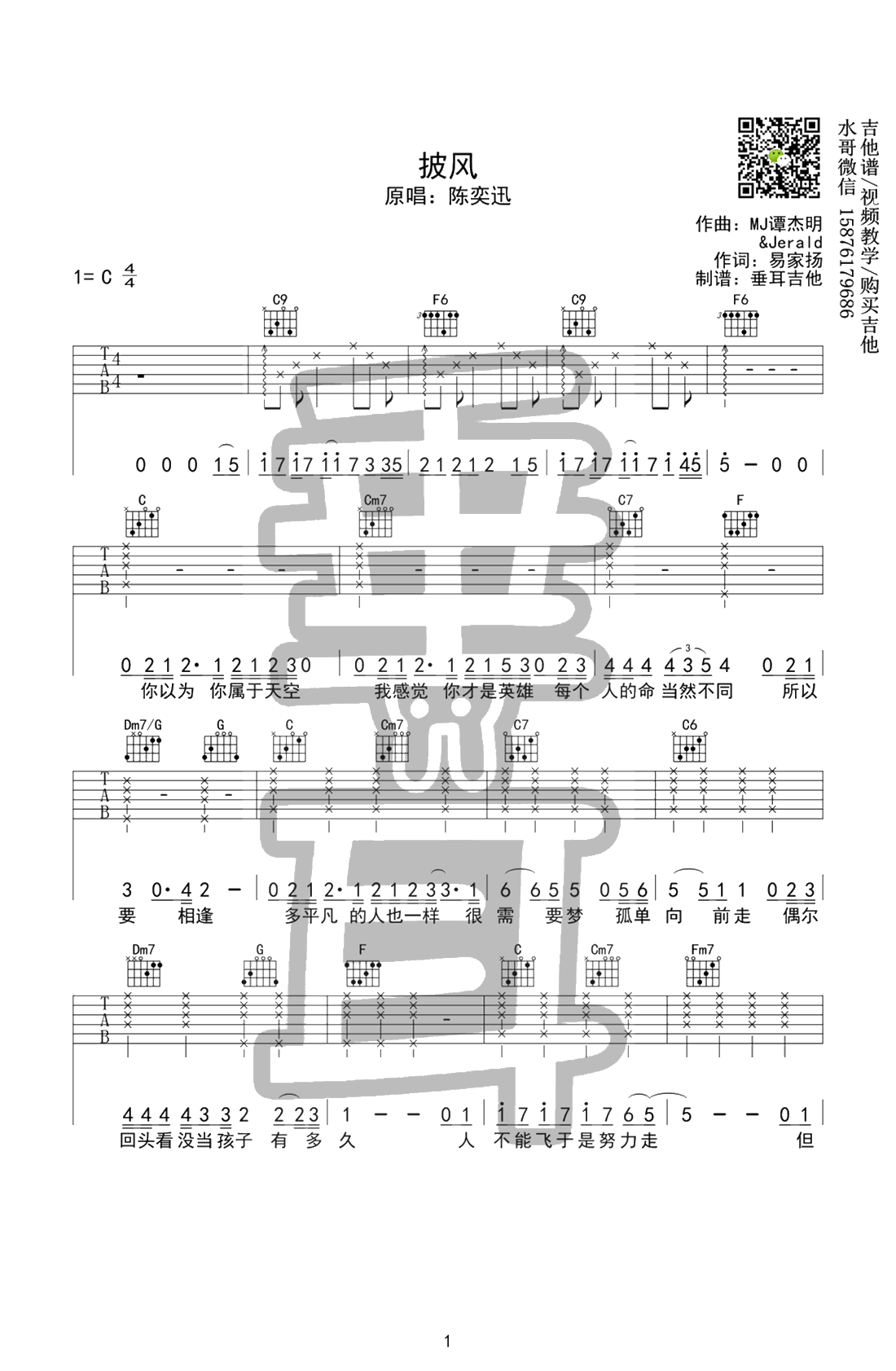 披风吉他谱 陈奕迅 C调弹唱谱 《披风》高清六线谱1