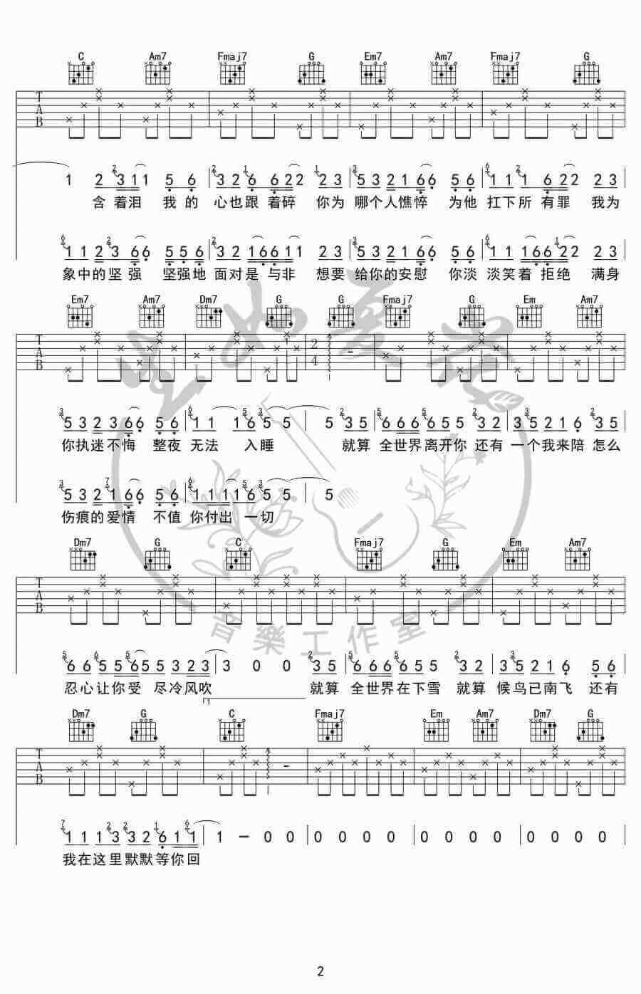 还有我吉他谱-G2er/任贤齐-C调简单版-抖音歌曲1