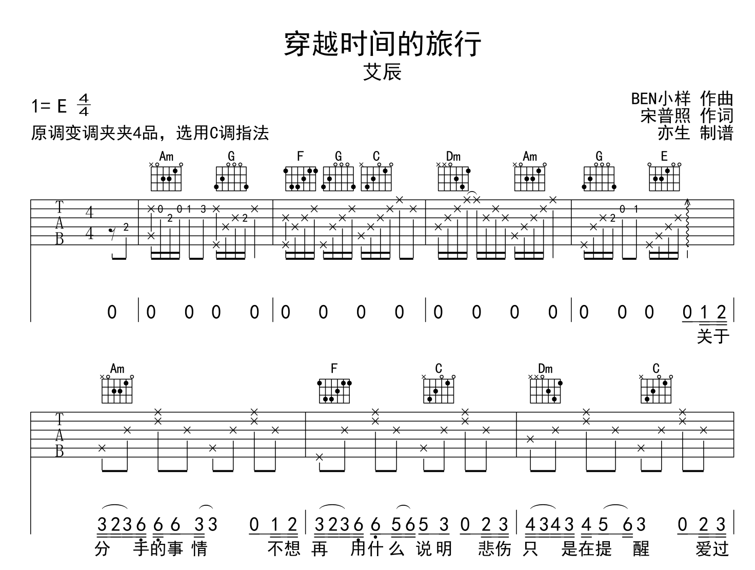 穿越时间的旅行吉他谱_艾辰_C调原版六线谱1