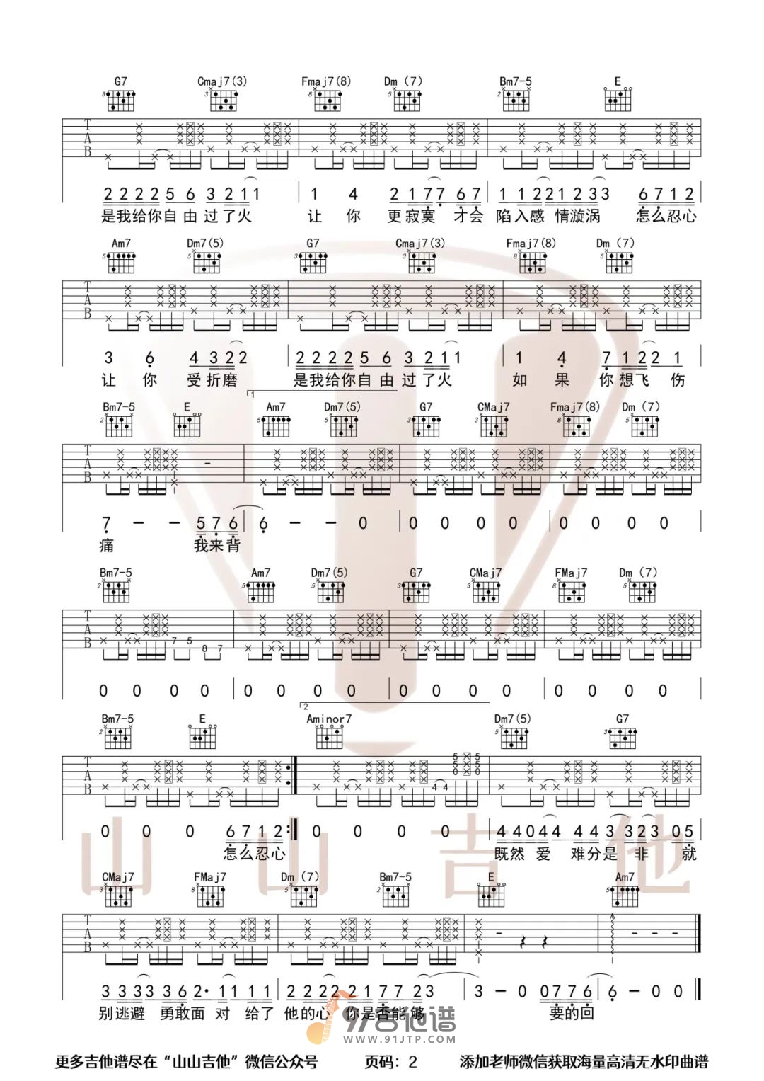 你我及他组合《过火》吉他谱 C调指法原版编配 民谣吉他弹唱六线谱2