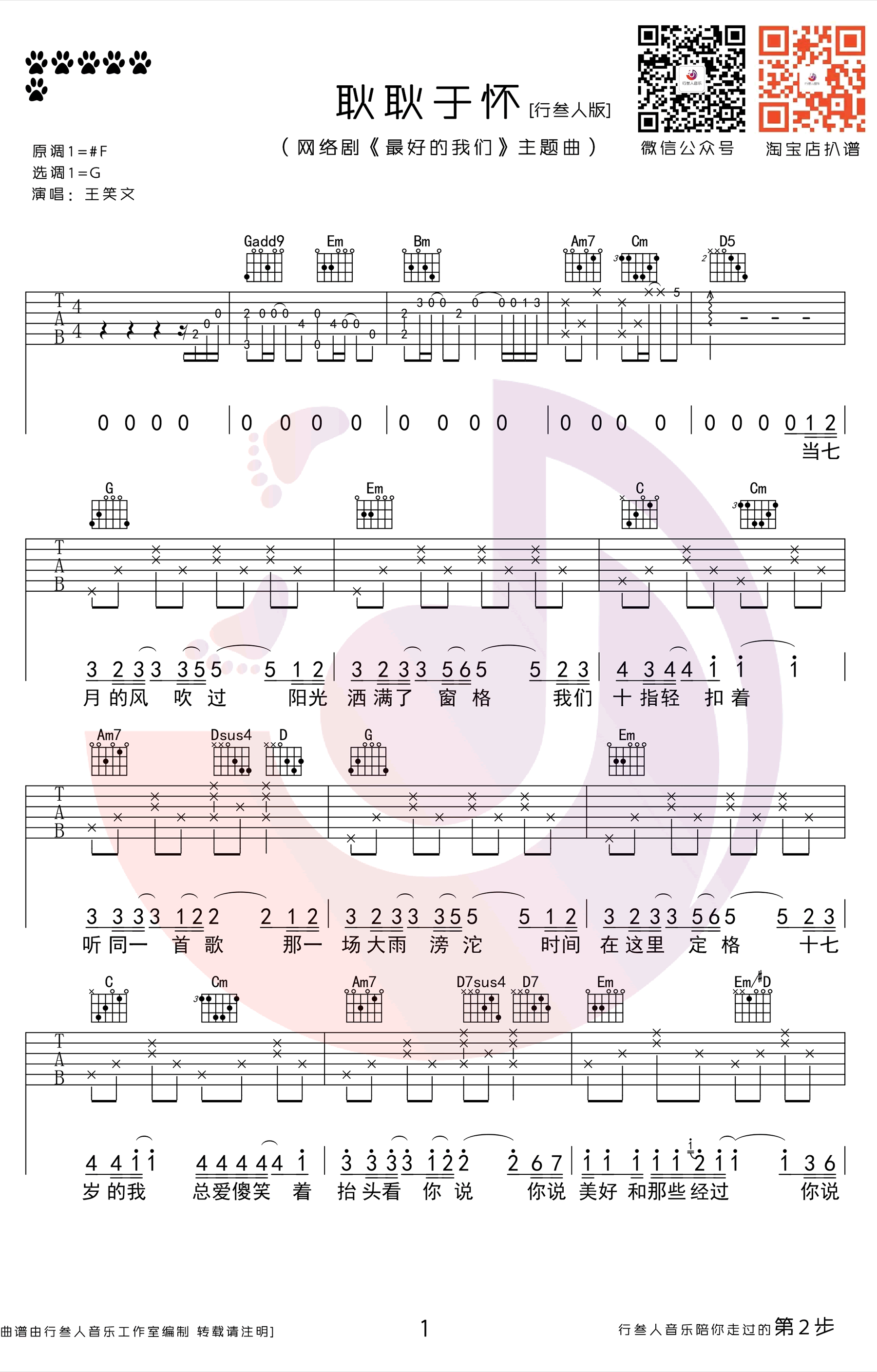 耿耿于怀吉他谱_王笑文_《最好的我们》主题曲1