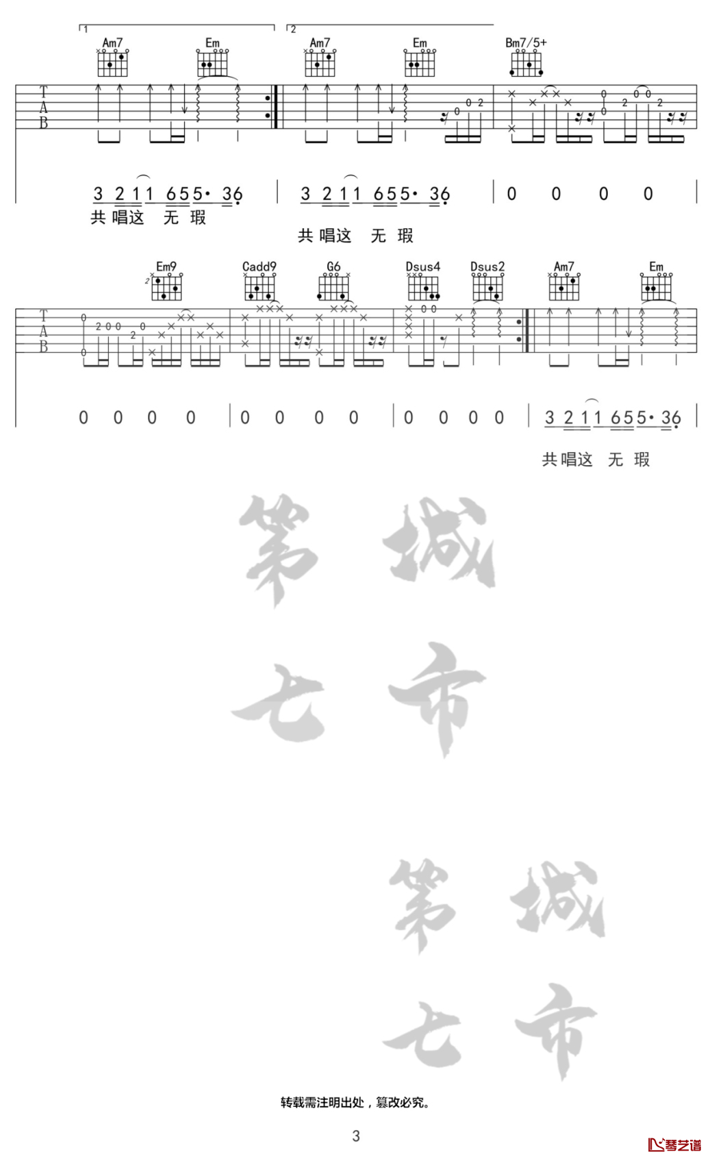 朱砂吉他谱 G调弹唱谱 任然/Xun易硕成3