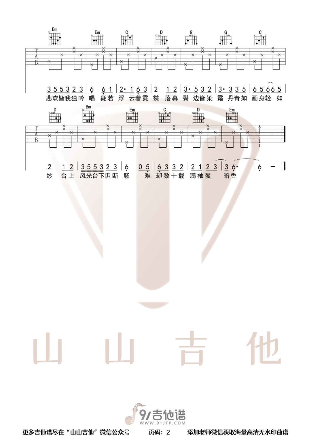 祥嘞嘞《难却》吉他谱 G调指法原版编配 民谣吉他弹唱六线谱2