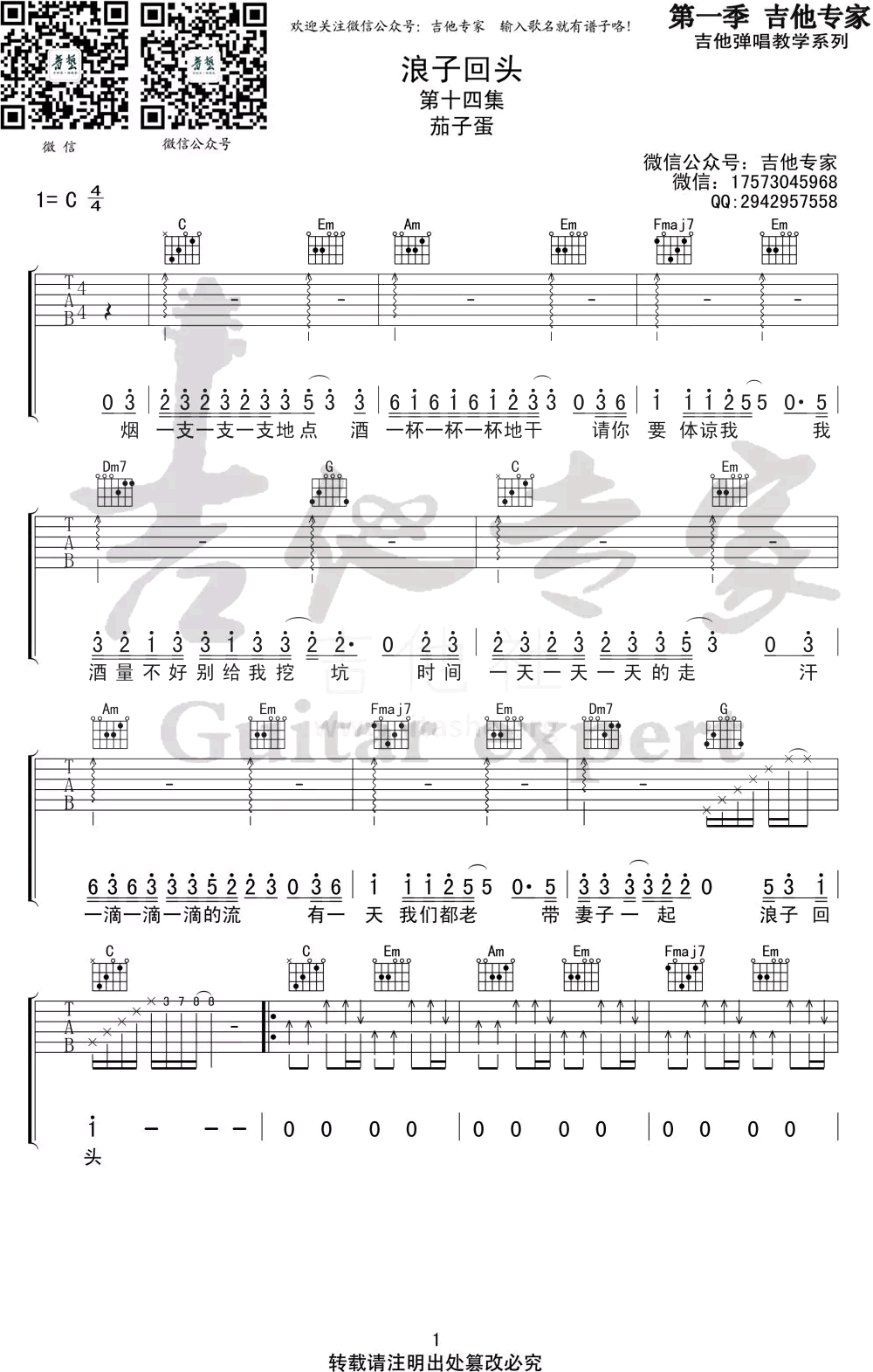 浪子回头吉他谱C调-1