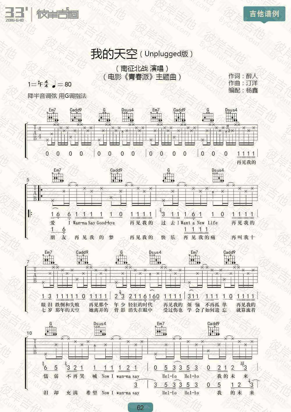 我的天空吉他谱 G调-彼岸吉他编配-南征北战1