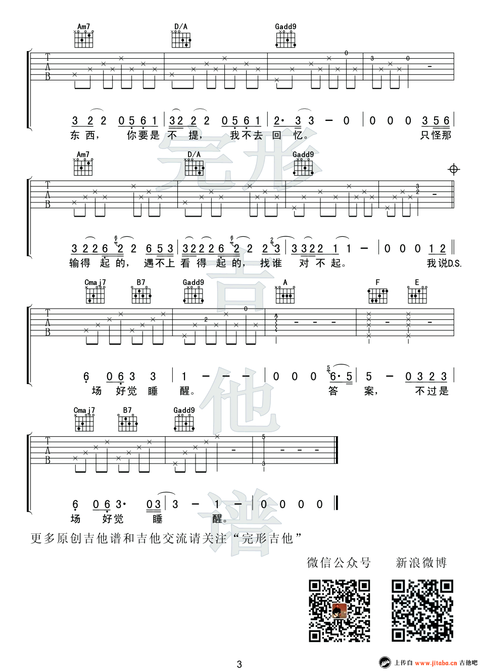 来日方长吉他谱_薛之谦/黄龄《我不是潘金莲》推广曲3