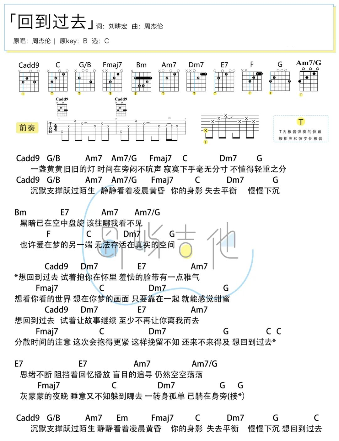 回到过去吉他谱-周杰伦-C调女生版弹唱谱-附演示教学1