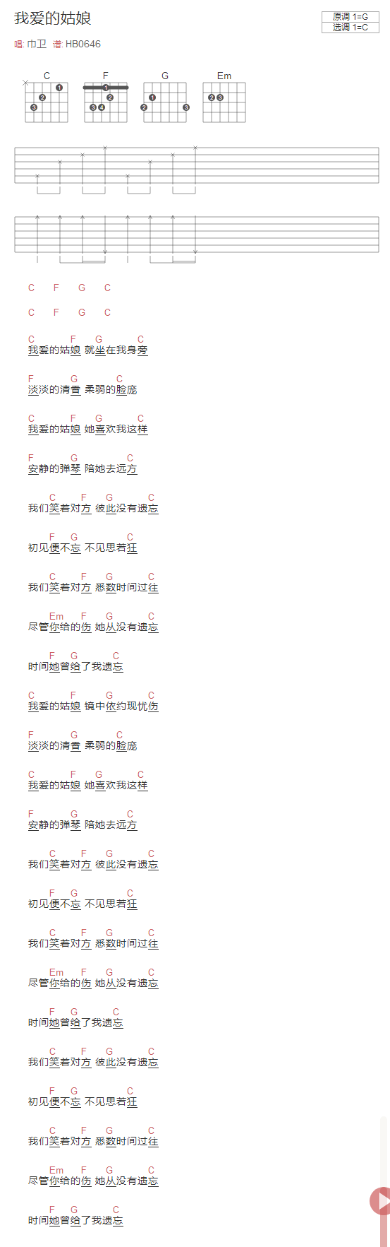我爱的姑娘吉他谱_巾卫_C调_吉他伴奏弹唱谱1