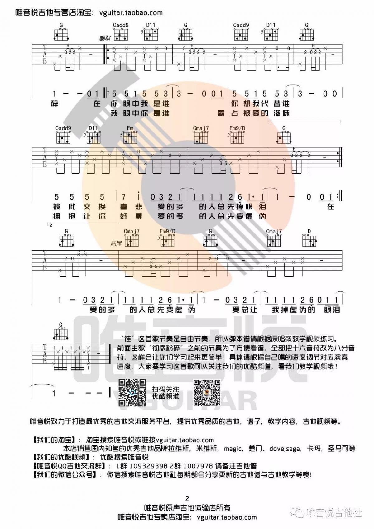 谁_G调吉他谱_廖俊涛2