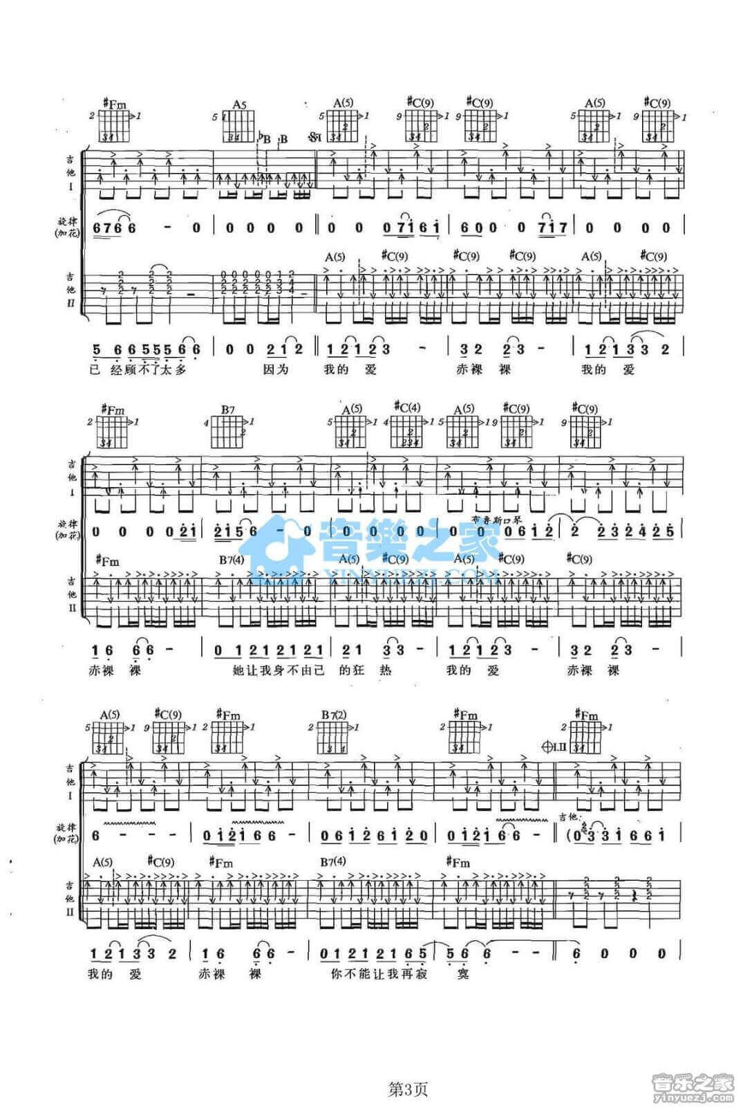 赤裸裸吉他谱 A调双吉他版-郑钧1