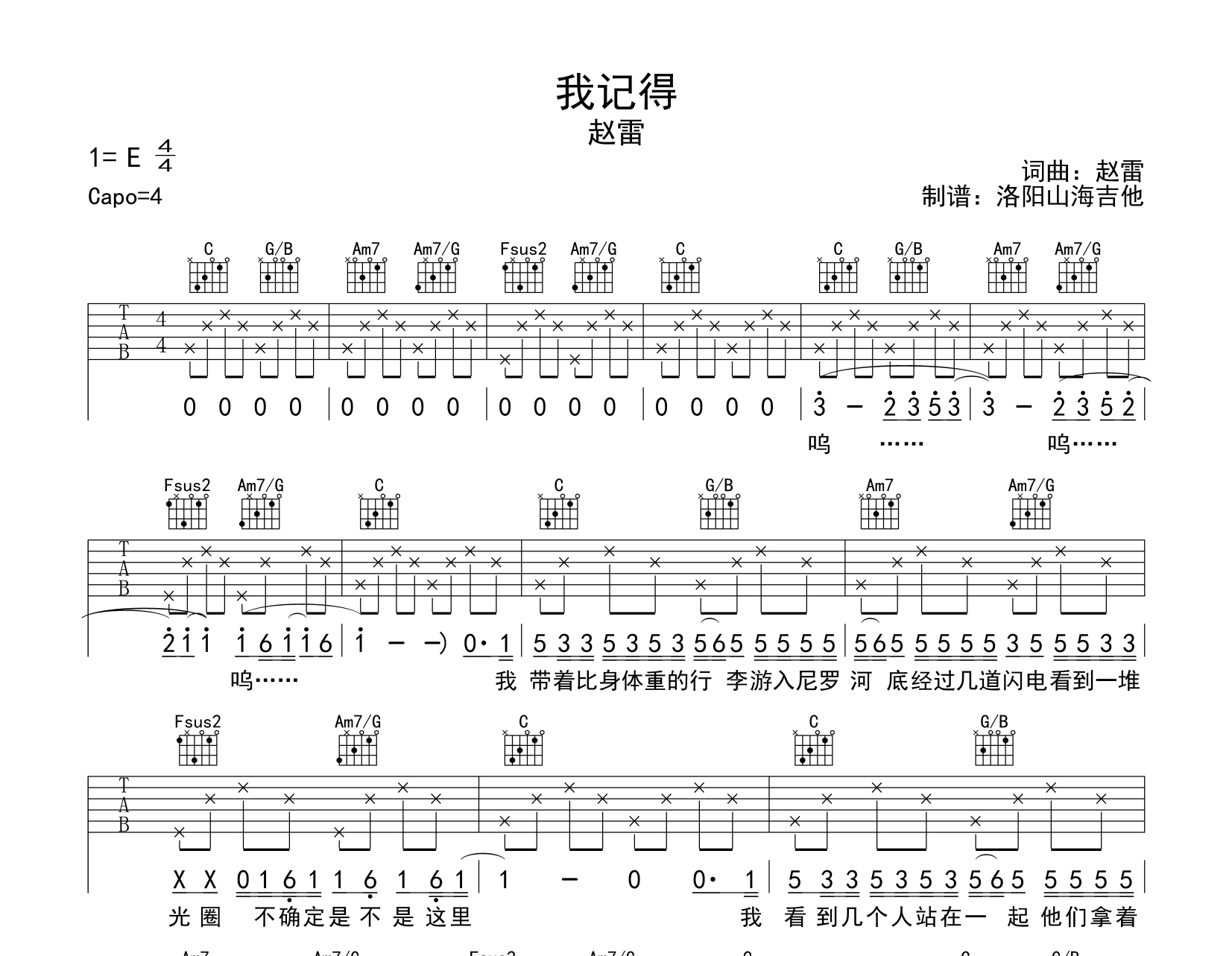 赵雷《我记得》吉他谱-C调原版弹唱吉他谱1