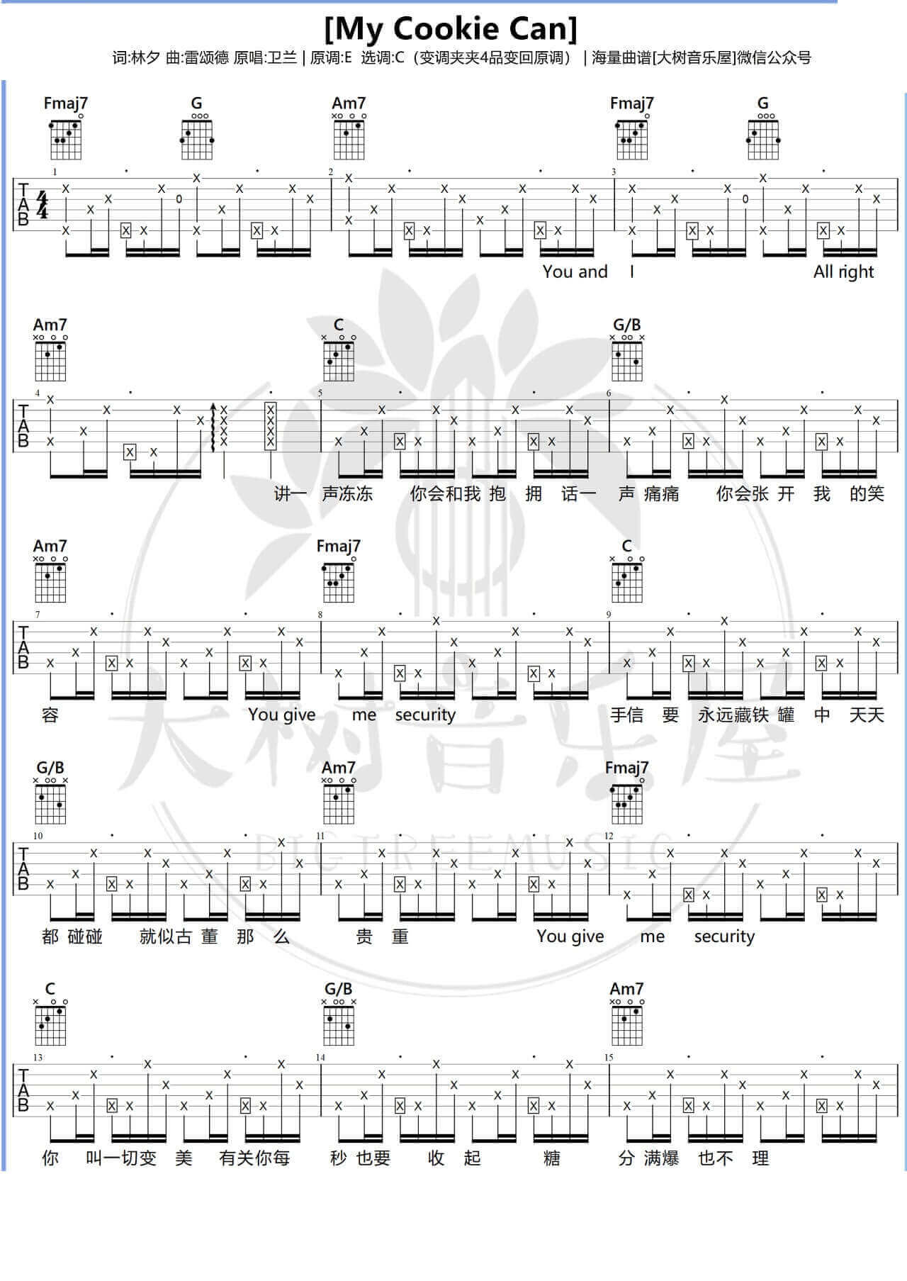 《My Cookie Can》吉他谱 C调弹唱谱-卫兰-大树音乐屋制谱1