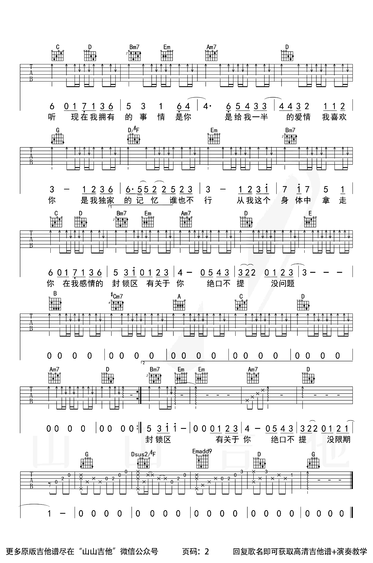 独家记忆吉他谱_G调原版_陈小春_吉他演示/教学视频2