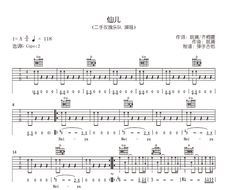 仙儿吉他谱_二手玫瑰_A调+G调弹唱谱_原版六线谱1