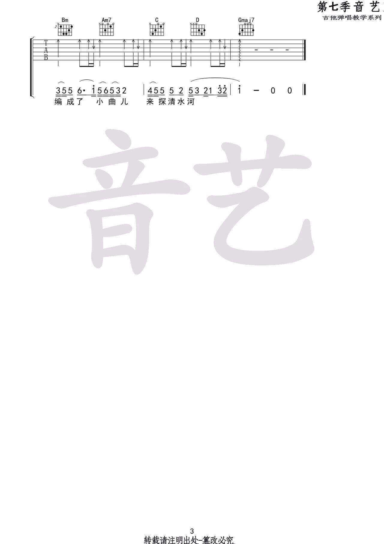 探清水河吉他谱 G调-晓月老板版本1