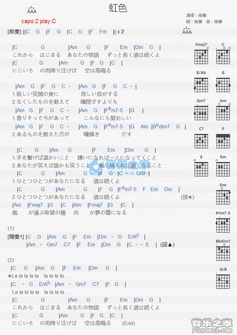 虹色吉他谱 C调版 绚香1