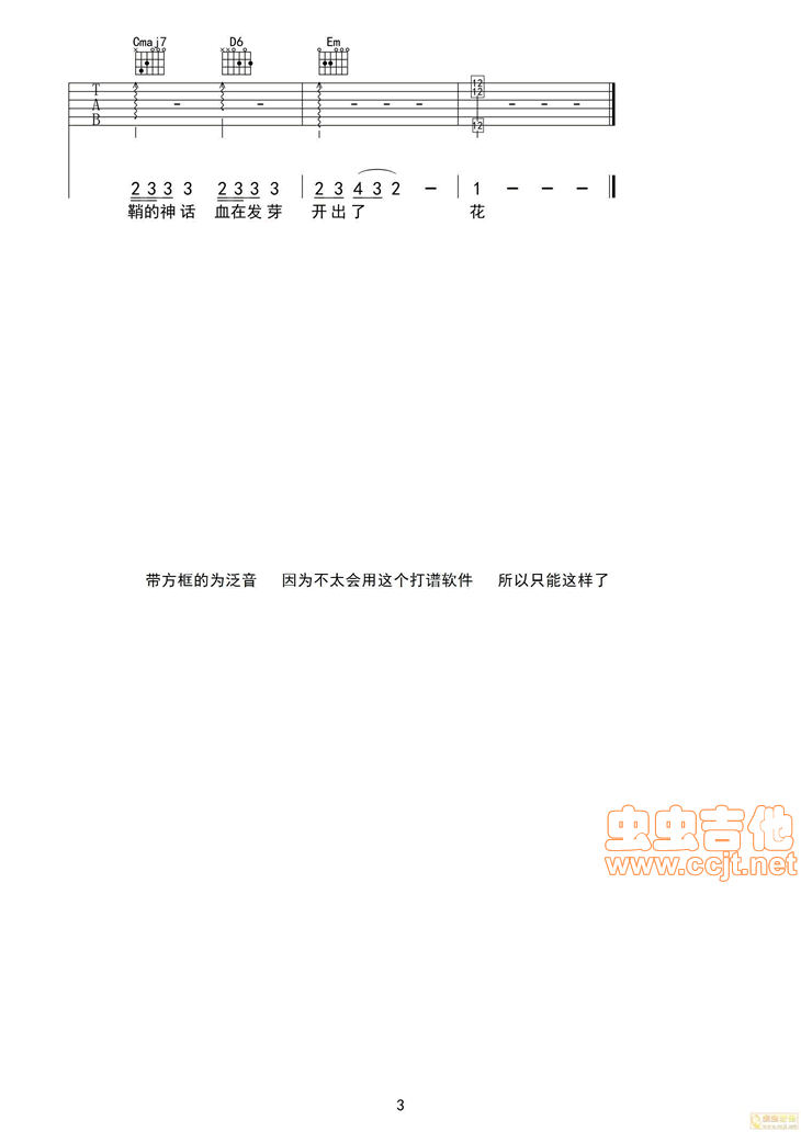剑伤 古剑奇谭 弹唱|吉他谱|图片谱|高清|古剑奇谭1