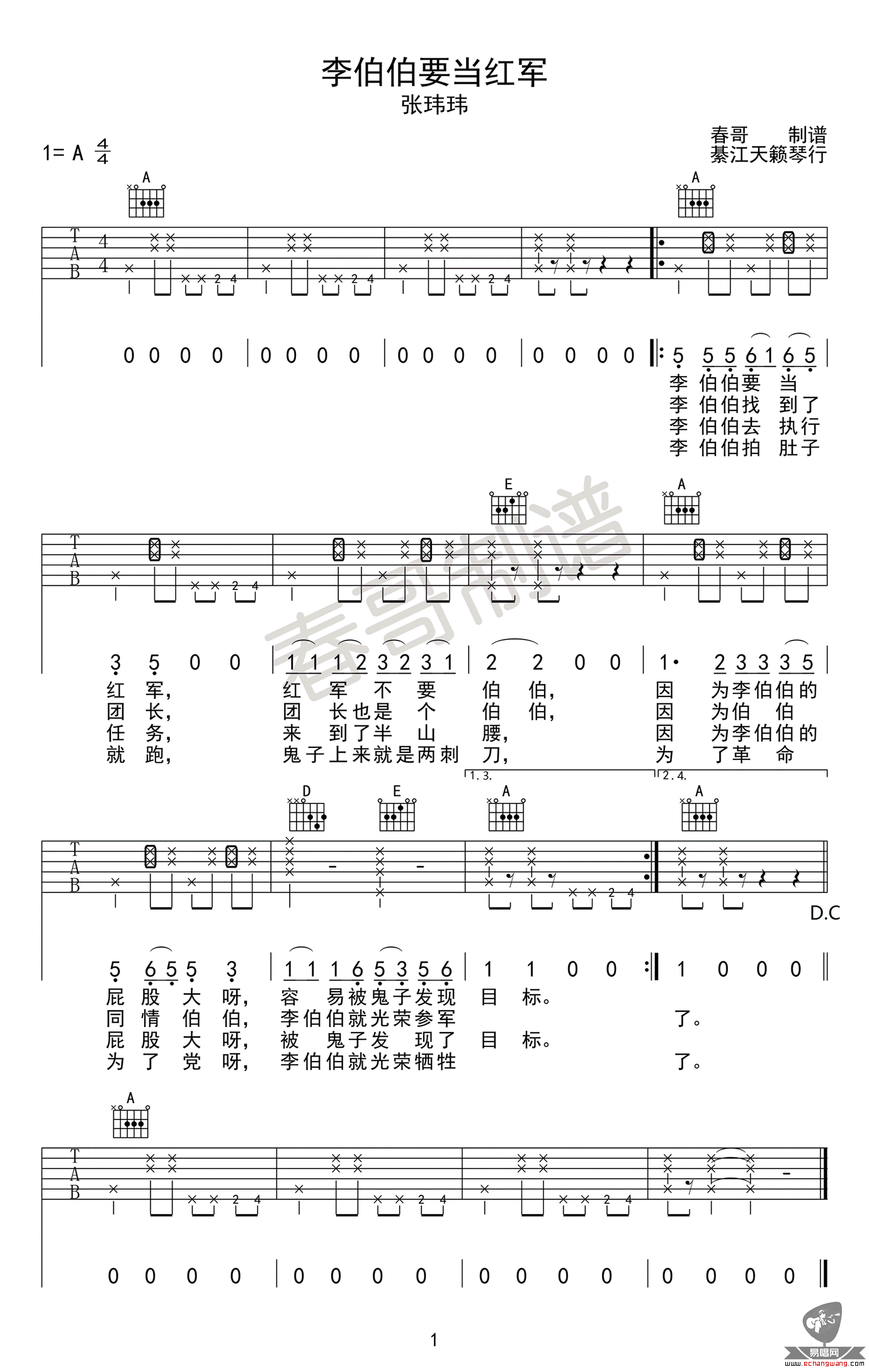 《李伯伯要当红军》吉他谱_张玮玮_A调弹唱六线谱1