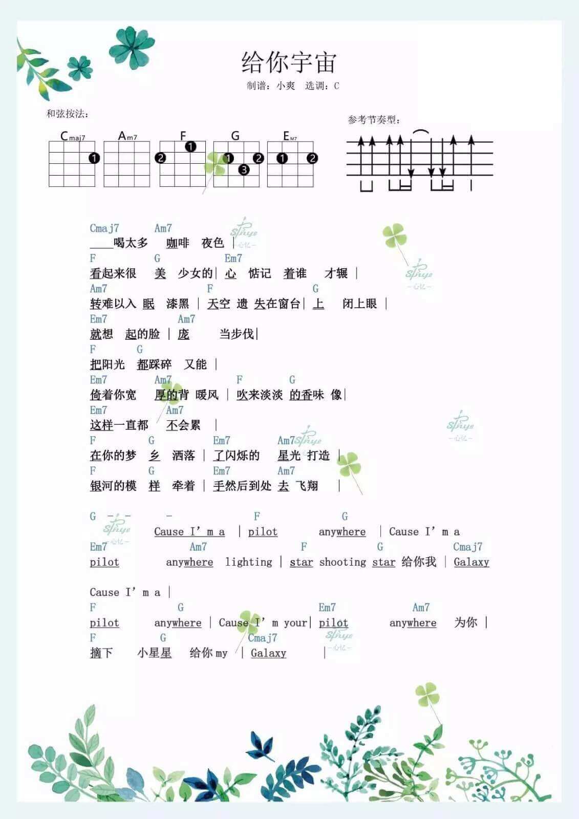 给你宇宙吉他谱 C调和弦谱-简单版-封茗囧菌1