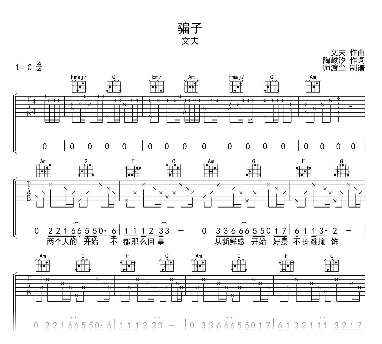 骗子吉他谱_文夫_C调弹唱谱_高清六线谱1
