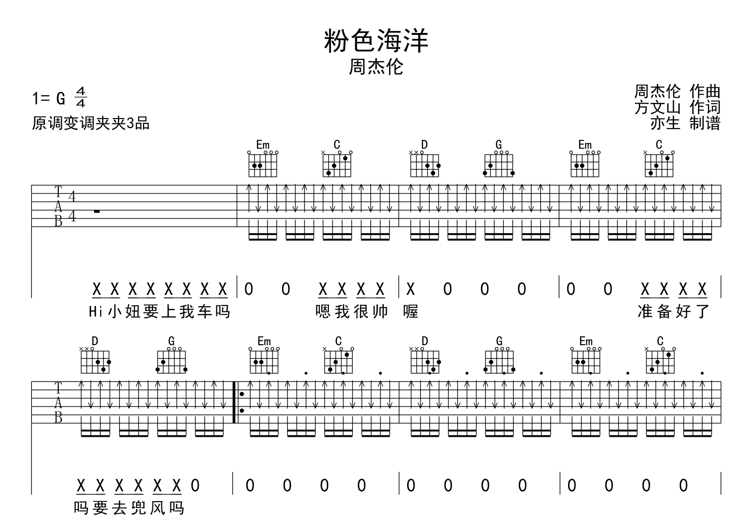 粉色海洋吉他谱-周杰伦-G调扫弦版弹唱谱1