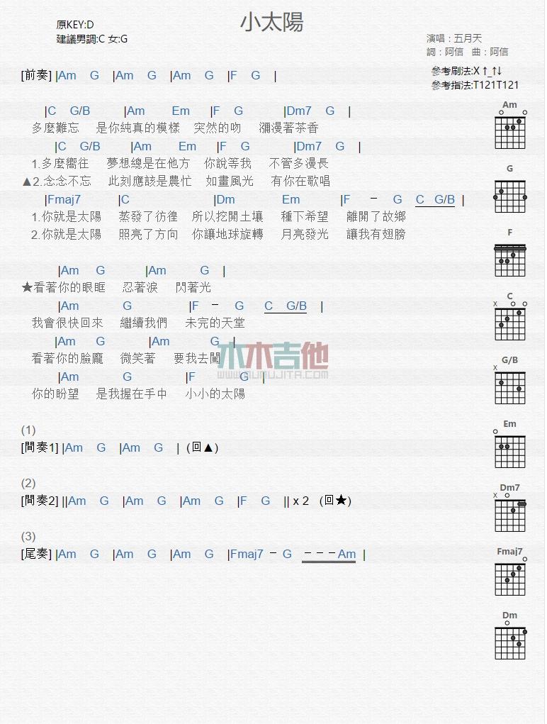 小太阳_吉他谱_五月天1
