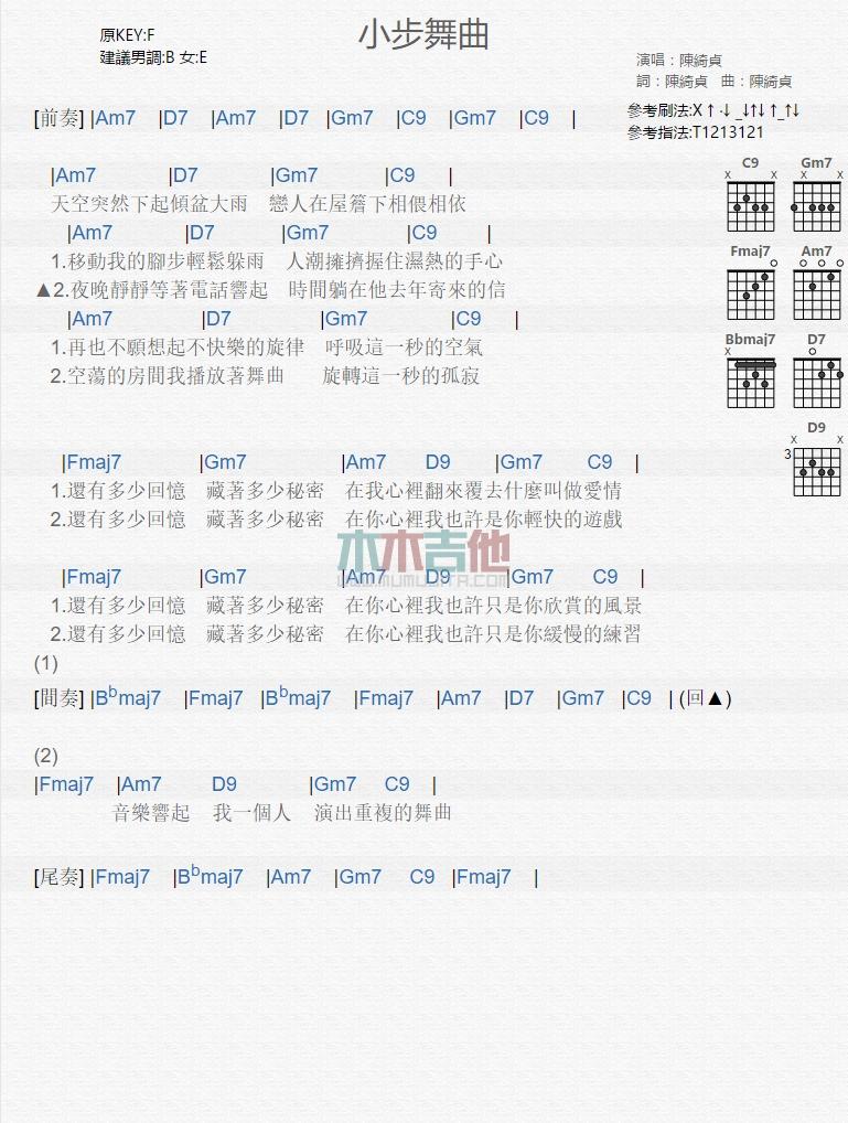 小步舞曲_吉他谱_陈绮贞1