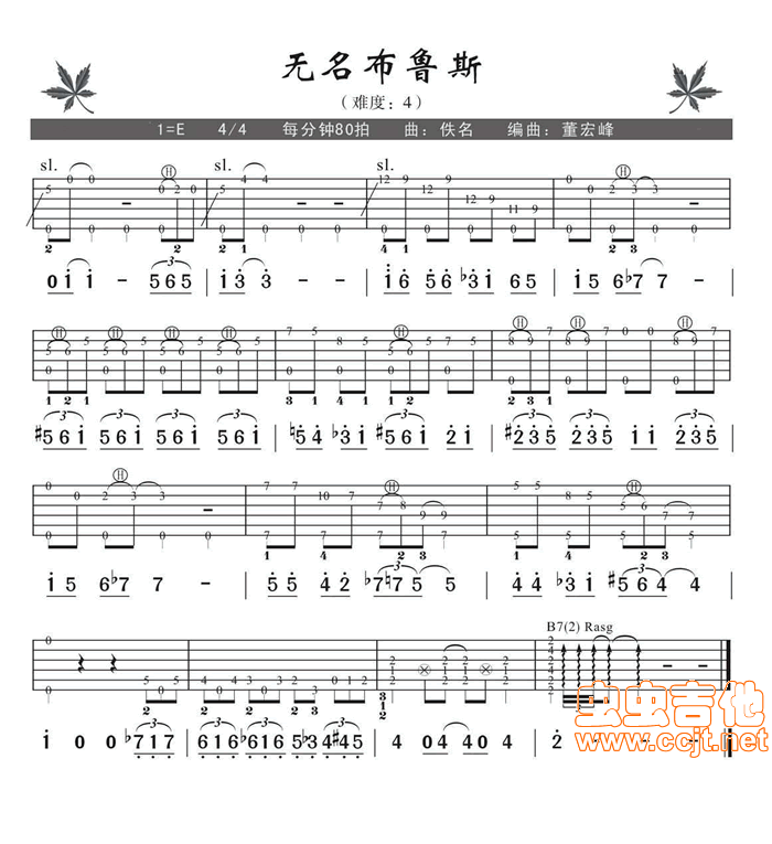 无名布鲁斯（红枫版）|吉他谱|图片谱|高清|经典名曲1