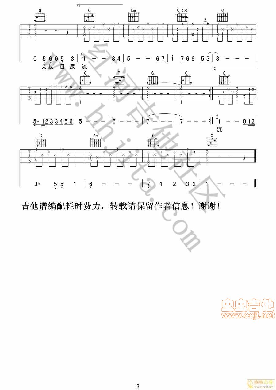 闽南语歌曲《家后》吉他谱|吉他谱|图片谱|高清|黄小琥1