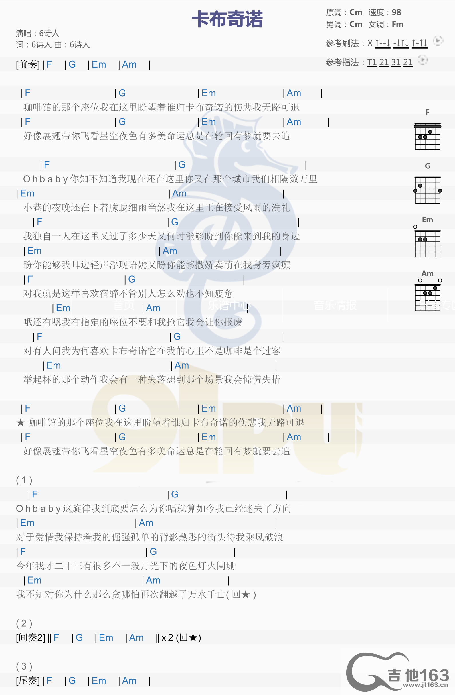 卡布奇诺吉他谱_6诗人_《卡布奇诺》C调弹唱谱1