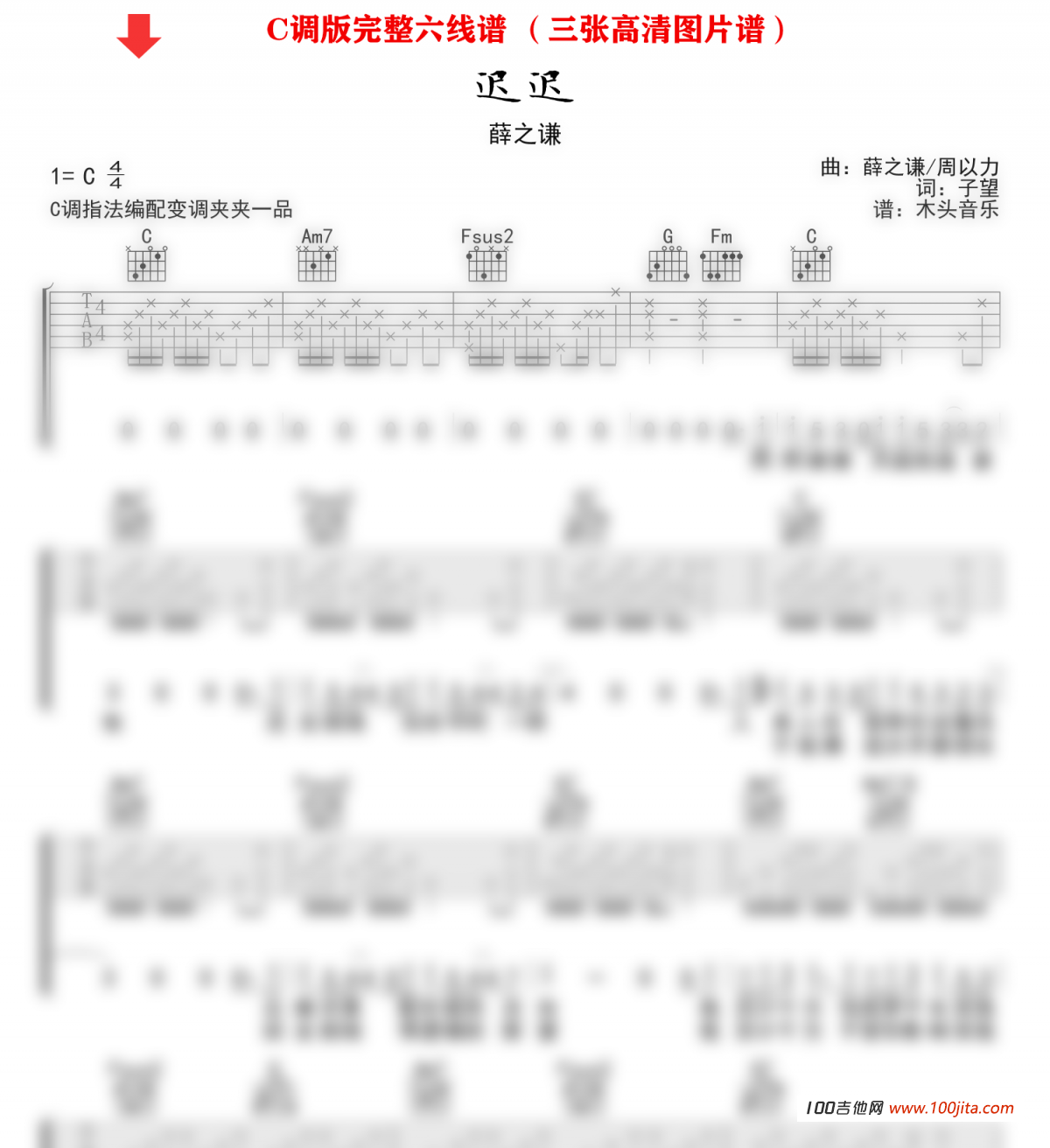 《迟迟》吉他谱_薛之谦_C调吉他弹唱六线谱2