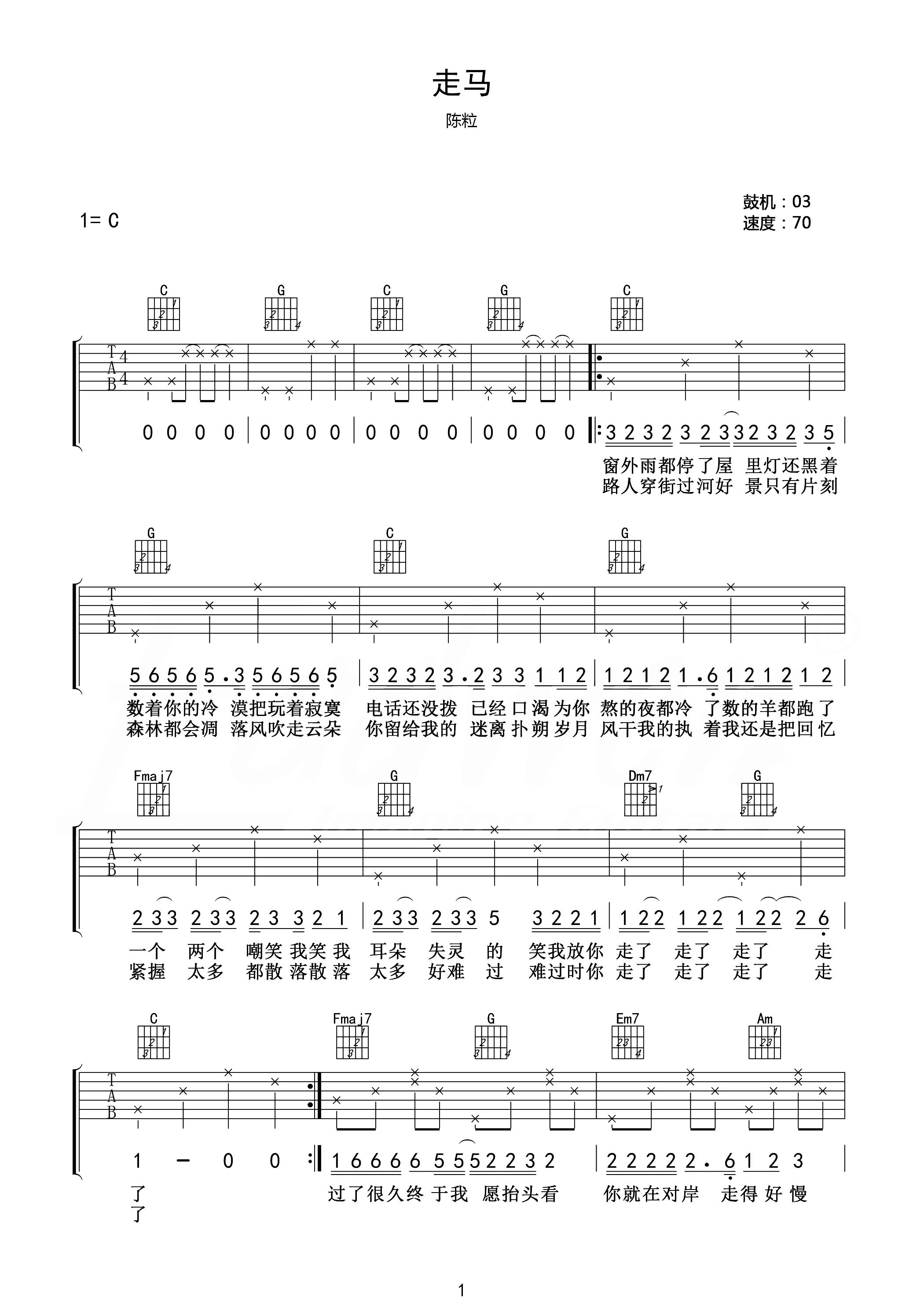 陈粒《走马》吉他谱_C调完整版_《走马》高清六线谱1