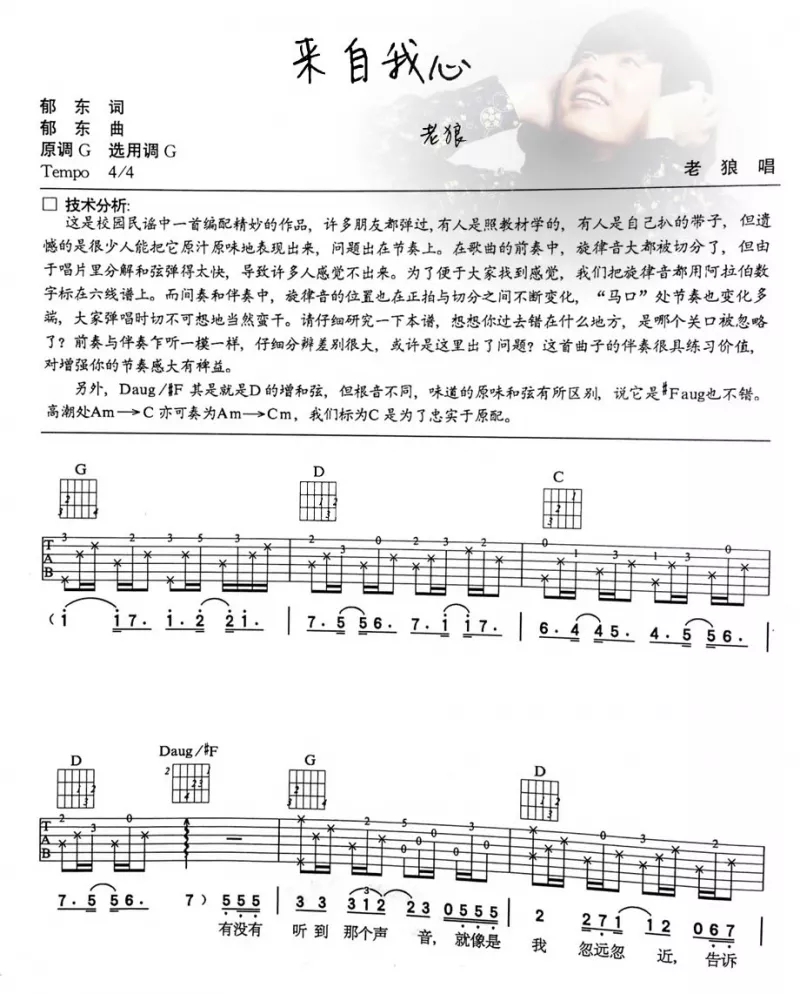 来自我心吉他谱G调_老狼_弹唱六线谱(完美版)1