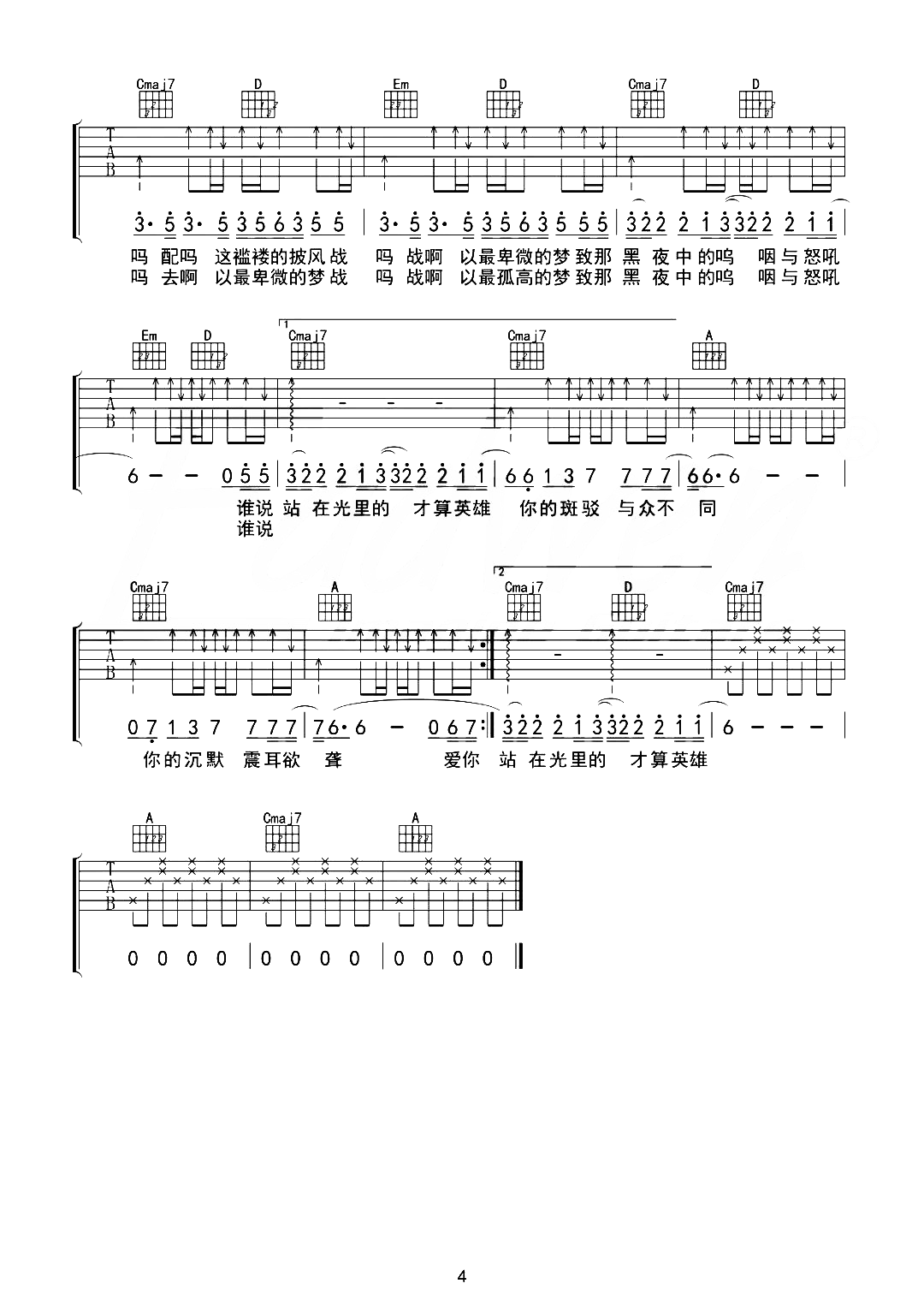 孤勇者吉他谱-G调完整版-陈奕迅-吉他弹唱教学1