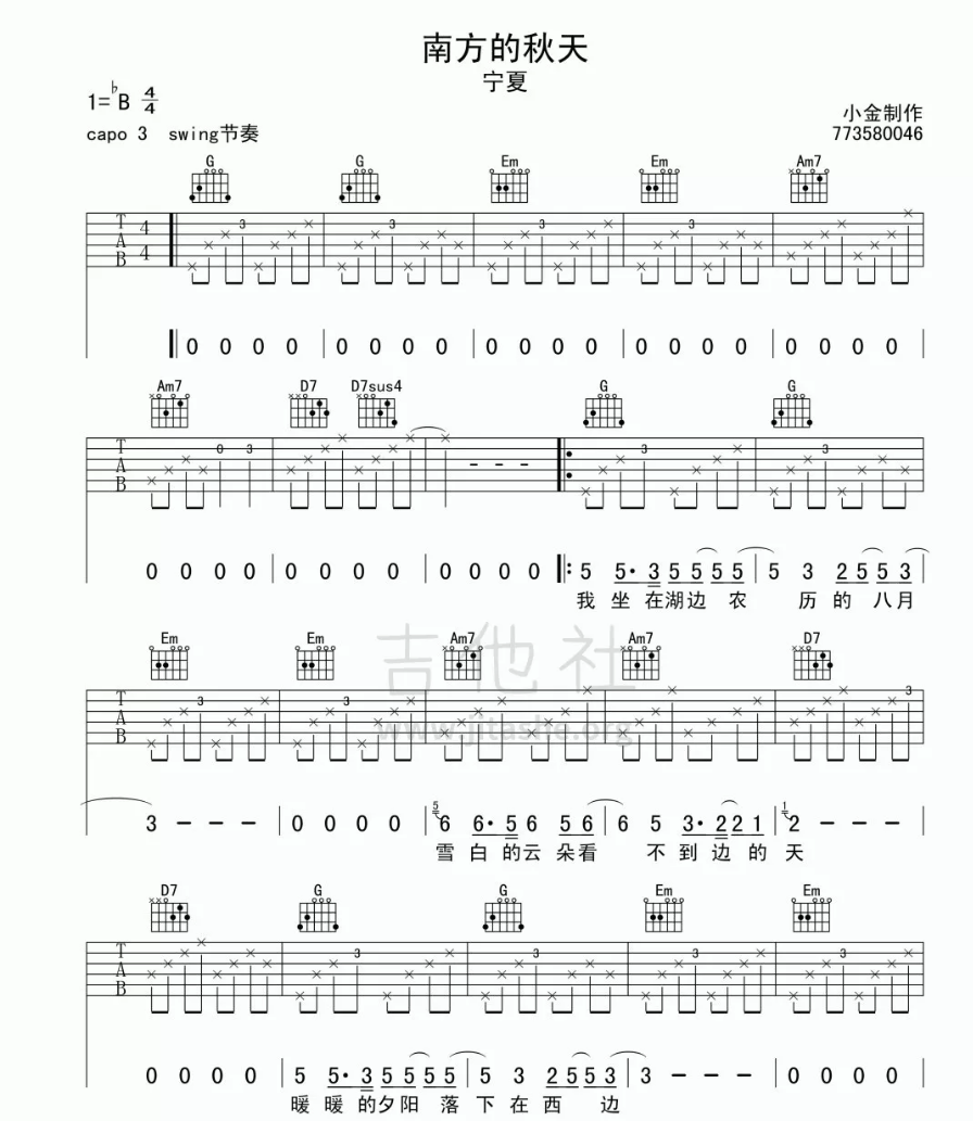南方的秋天吉他谱 B调女生版_小金编配_宁夏1