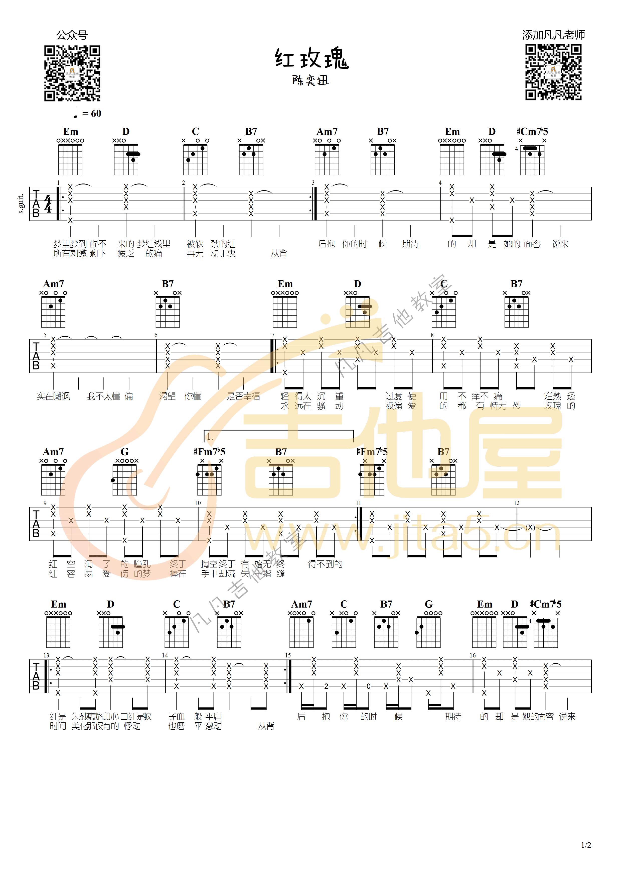 红玫瑰吉他谱_张碧晨_《红玫瑰》G调弹唱谱_高清六线谱1