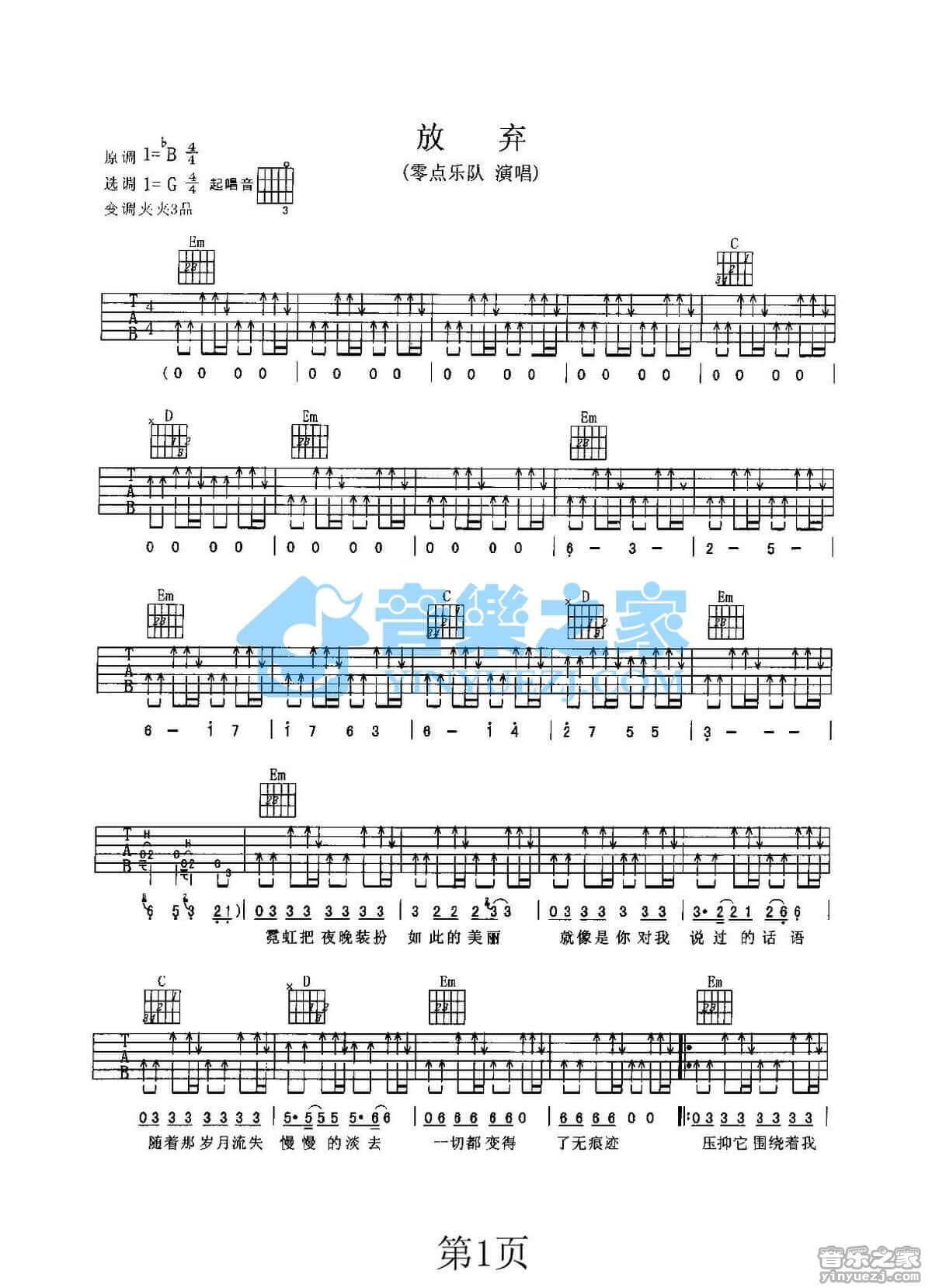 放弃吉他谱 G调扫弦版-零点乐队1