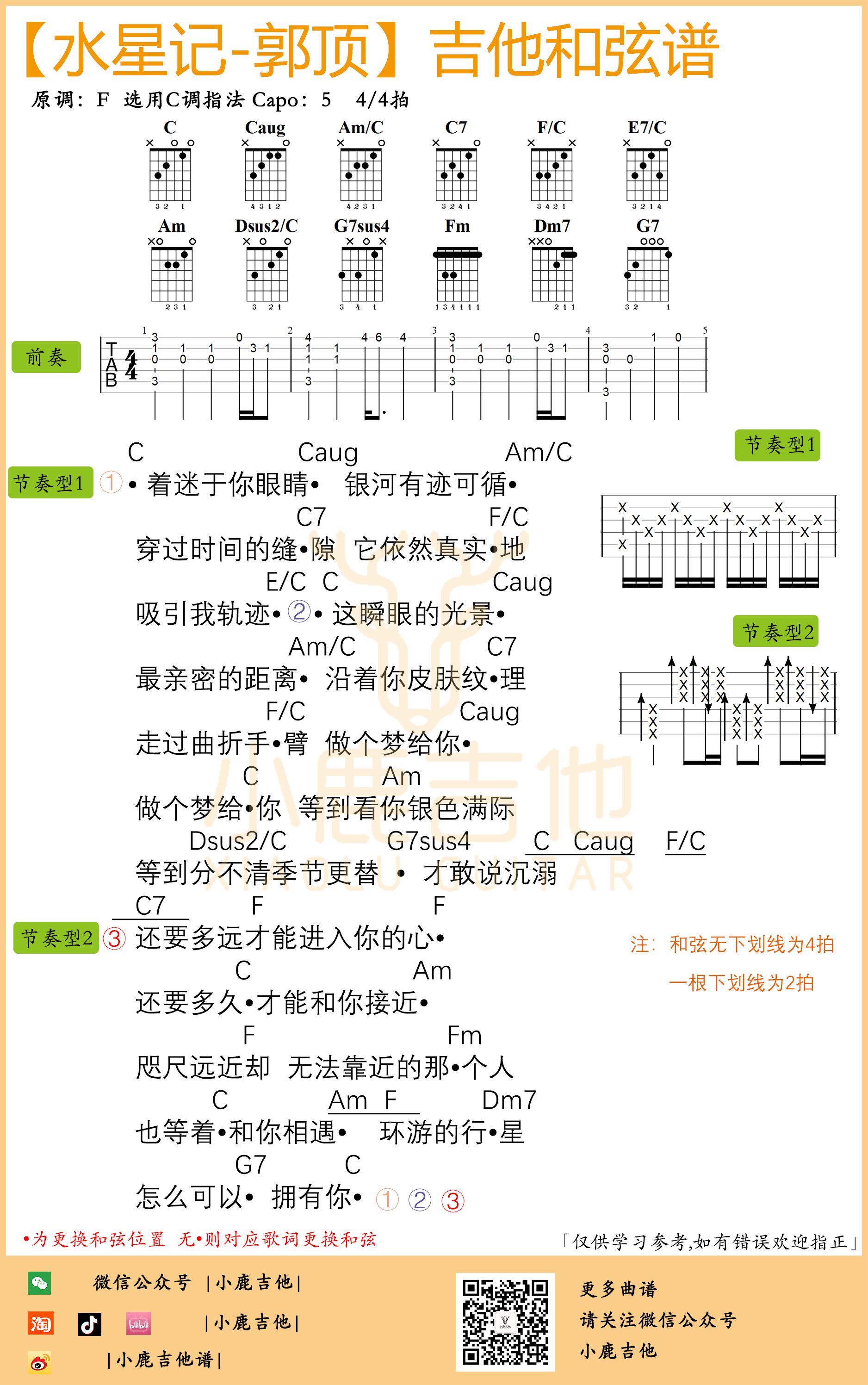 水星记吉他谱郭顶（小鹿吉他）1