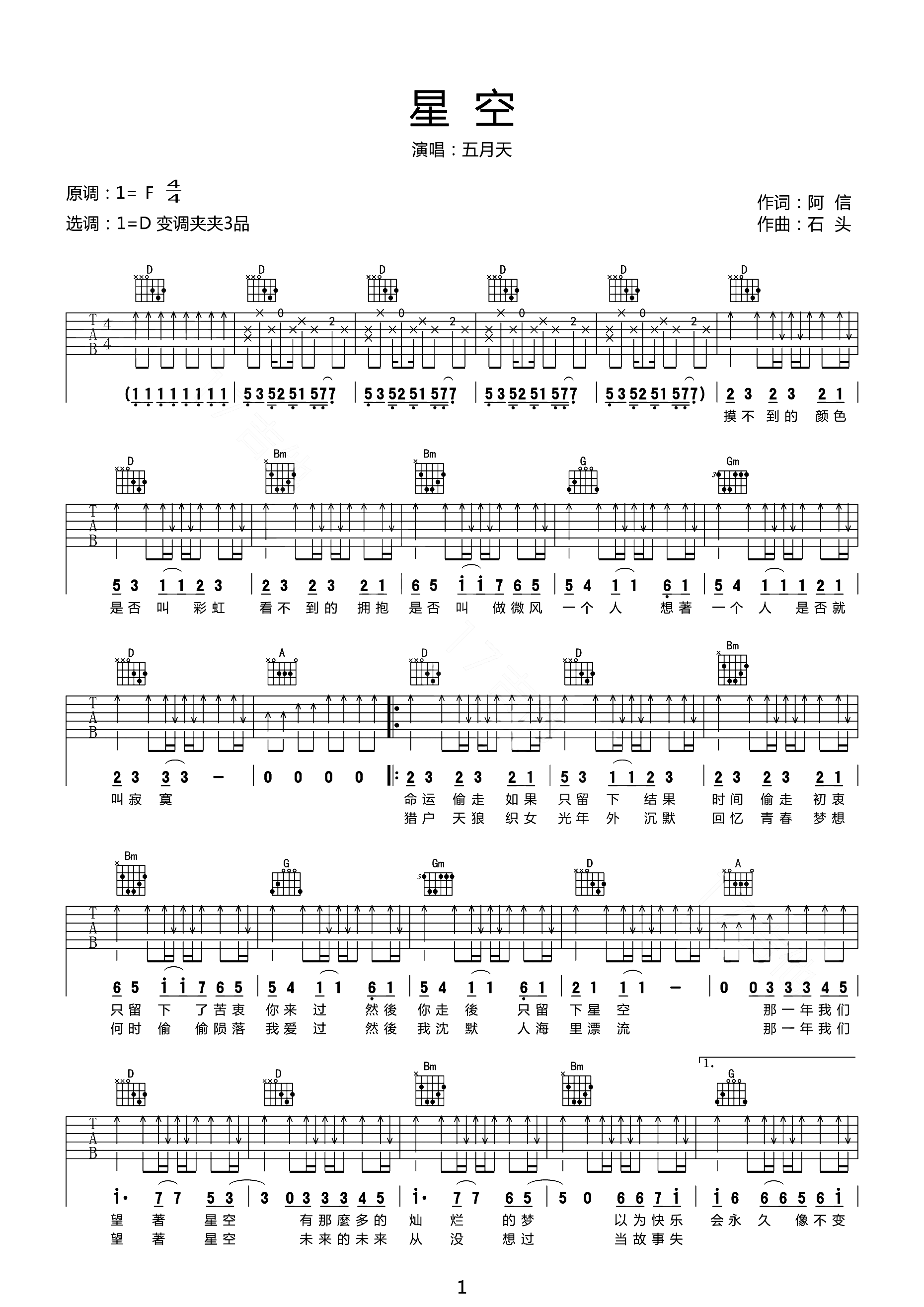 星空吉他谱_五月天_D调指法原版编配_吉他弹唱六线谱1